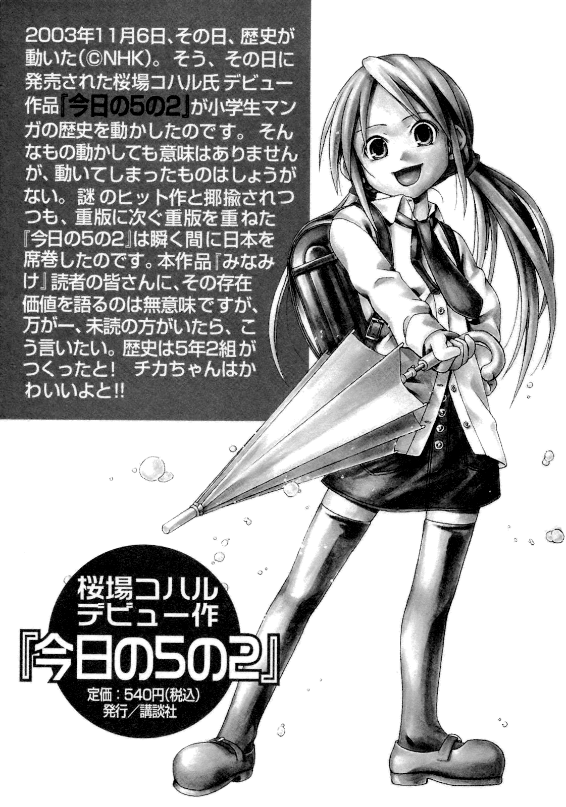 Minami-ke Chapter 141 page 9 - Chapter 141: "What to Do"