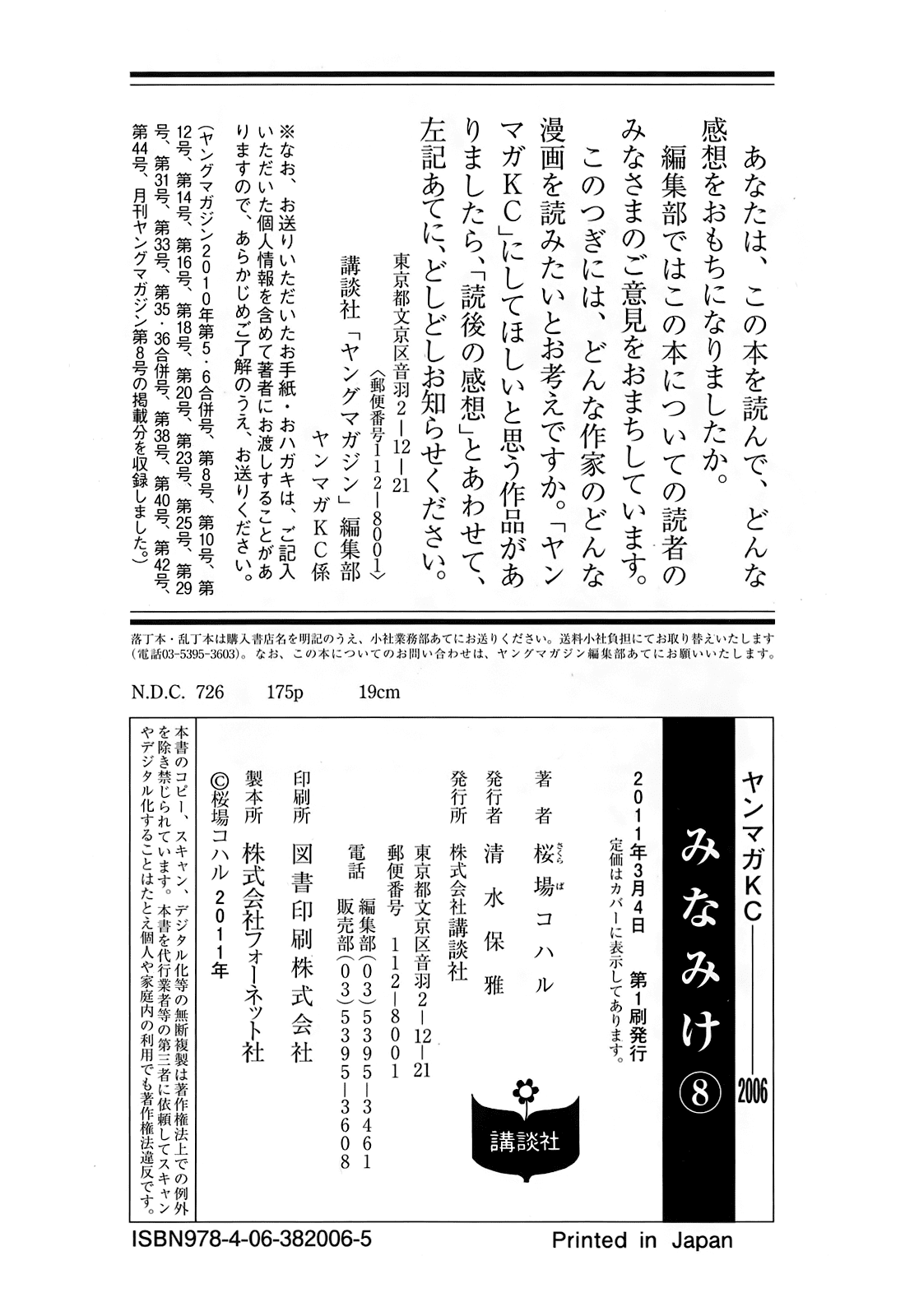 Minami-ke Chapter 159 page 20 - Chapter 159: Becoming a God + After School Chapter:"How?"