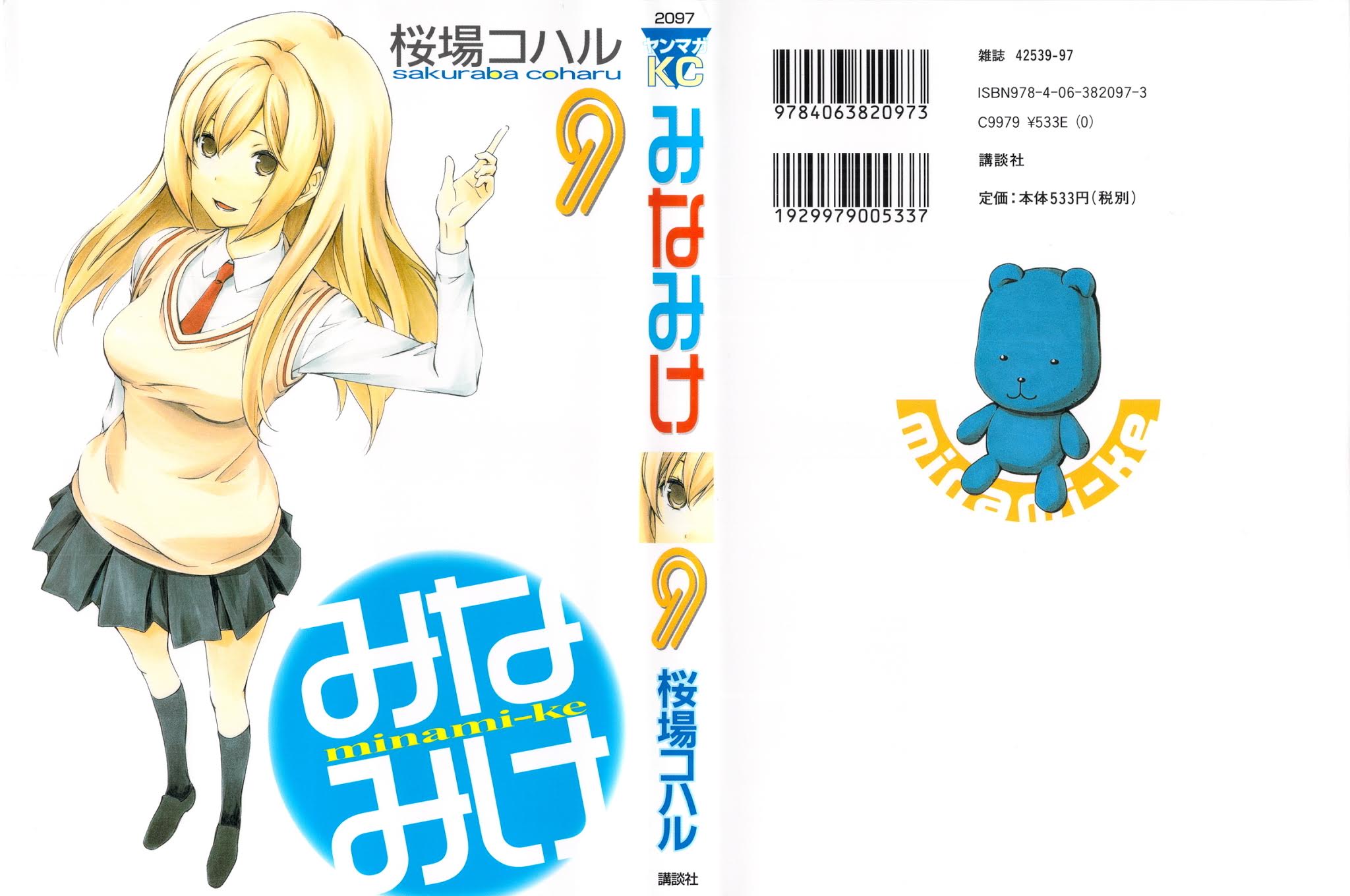 Minami-ke Chapter 160 page 2 - Chapter 160: Lacking