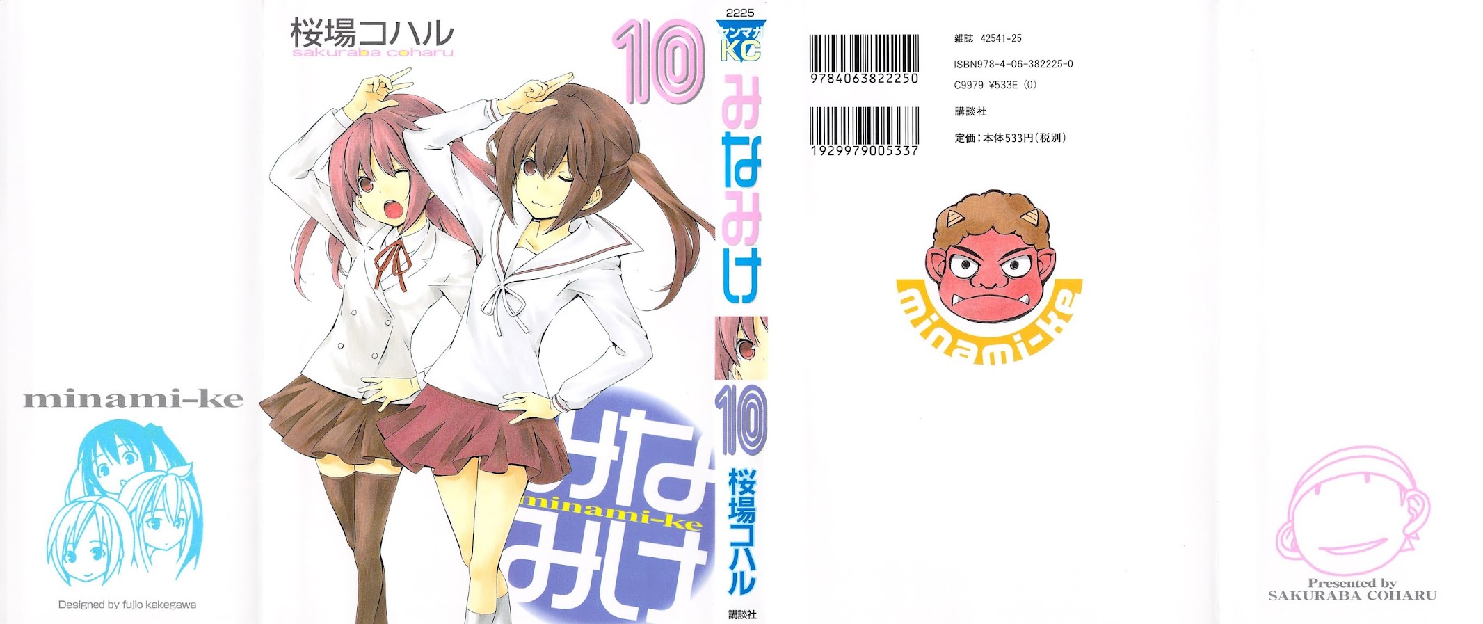 Minami-ke Chapter 179 page 1 - Chapter 179: Because it's hot