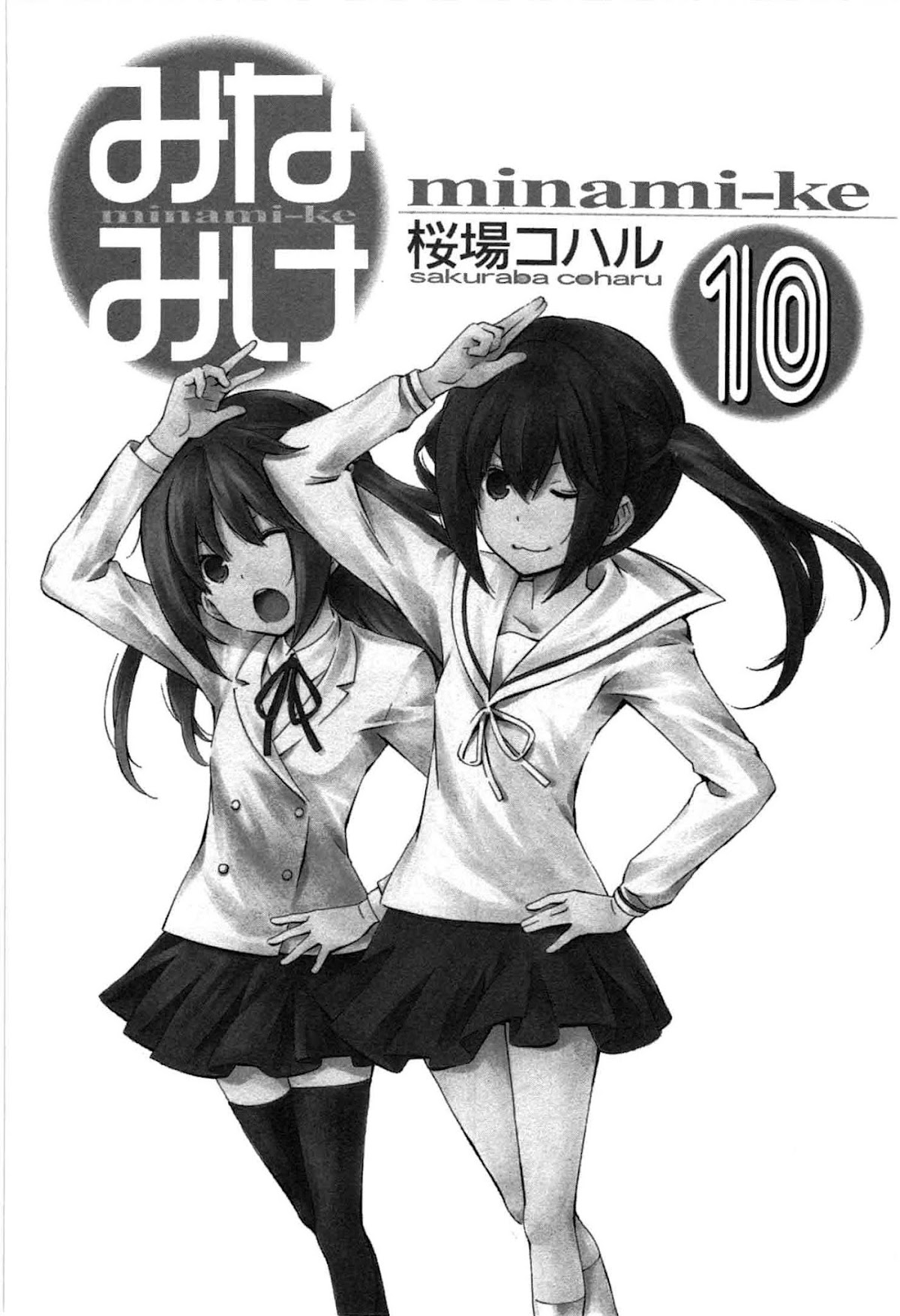 Minami-ke Chapter 179 page 4 - Chapter 179: Because it's hot