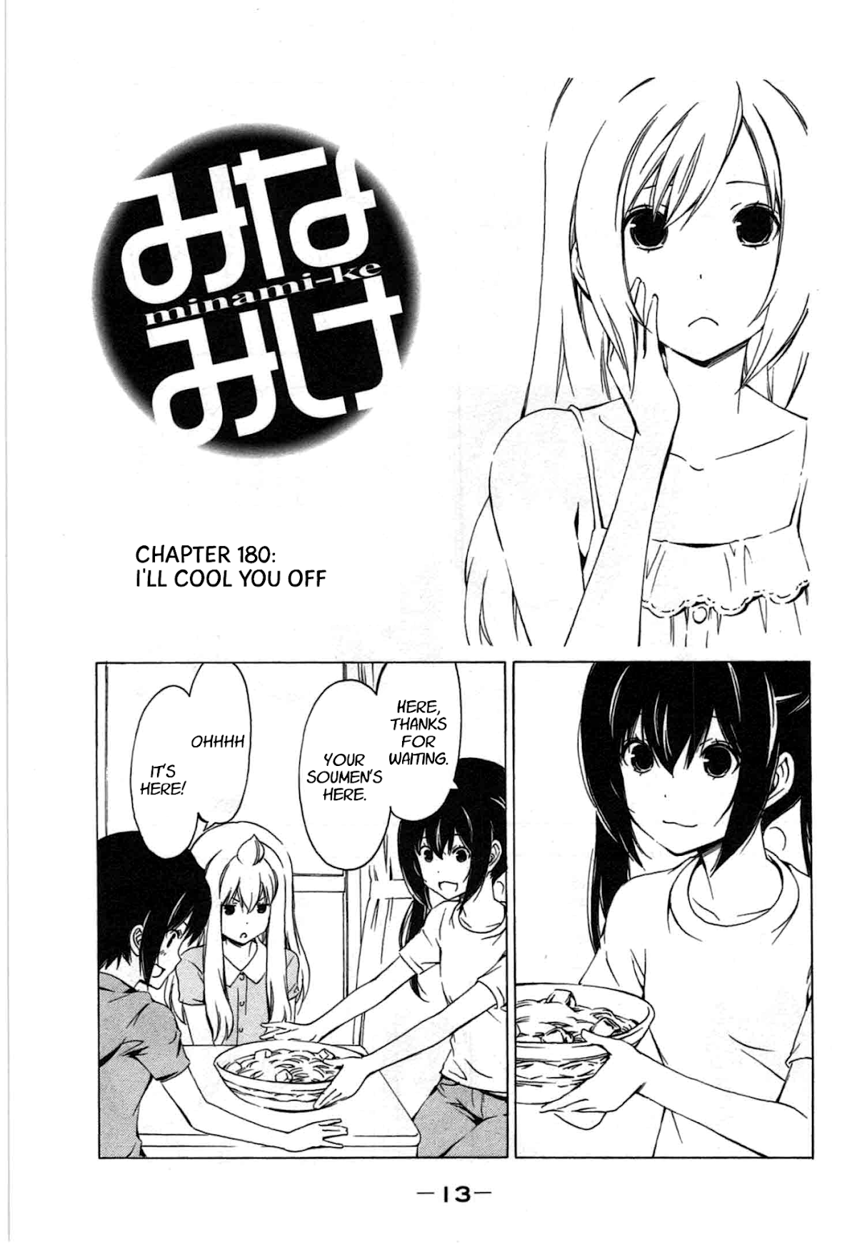 Minami-ke Chapter 180 page 1 - Chapter 180: I'll cool you off