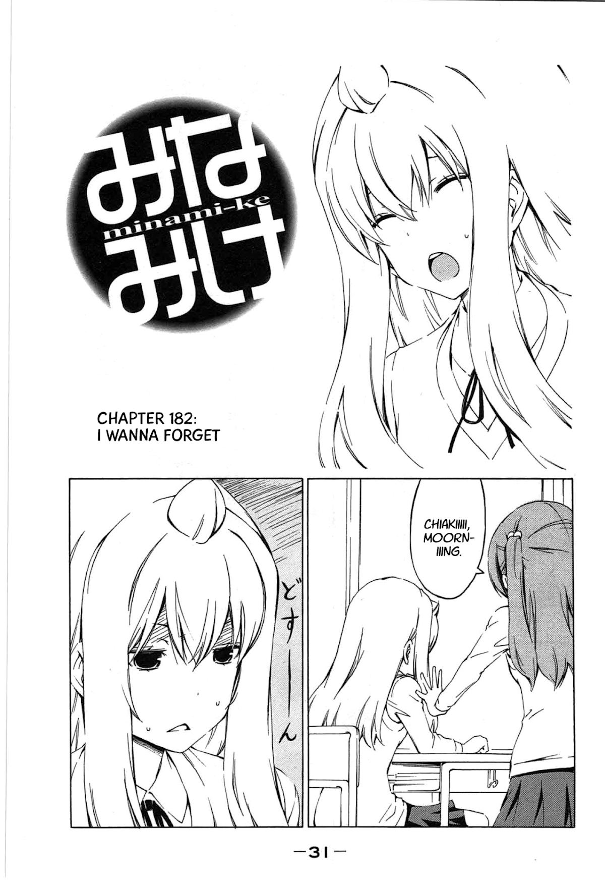 Minami-ke Chapter 182 page 1 - Chapter 182: I wanna forget