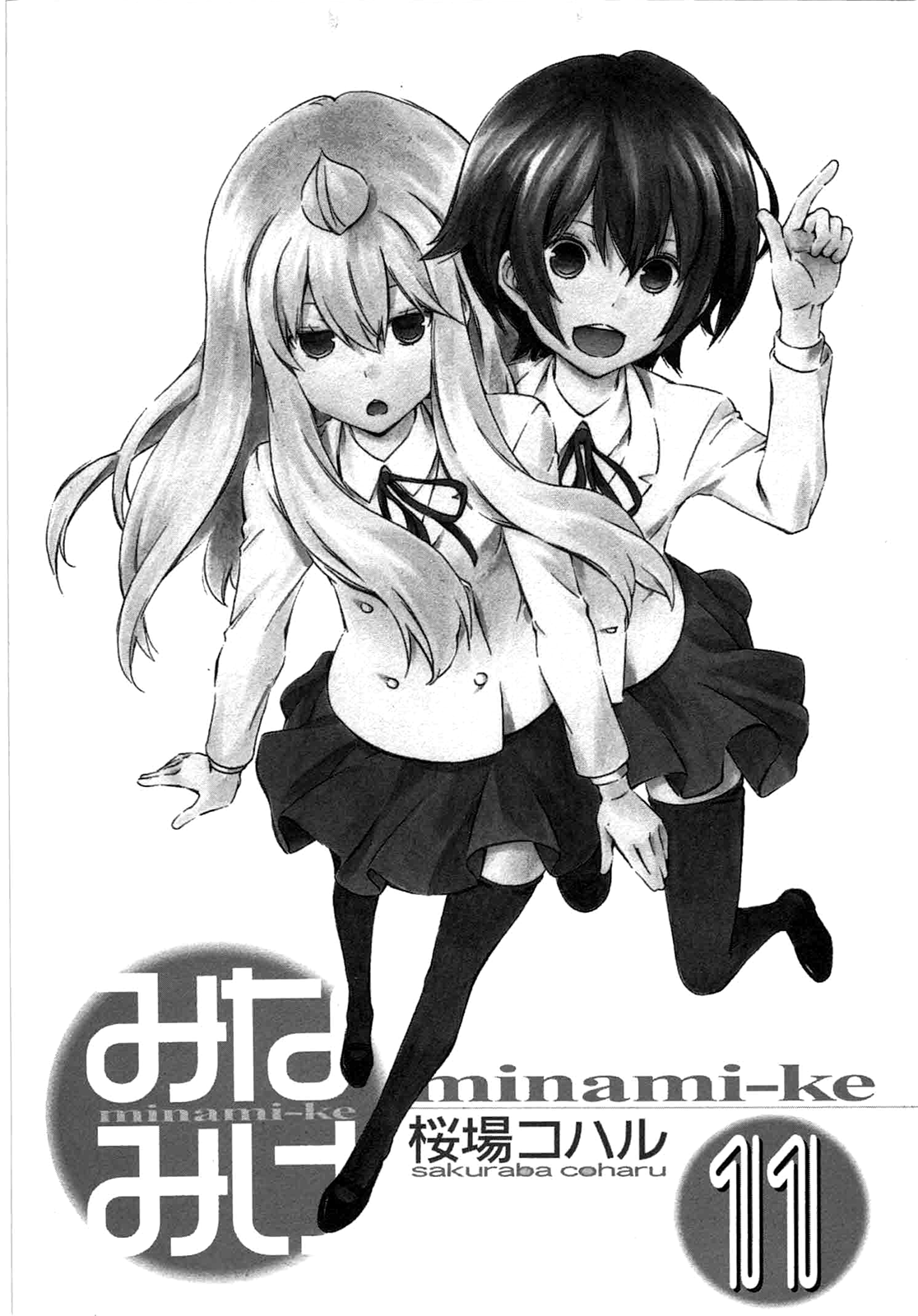 Minami-ke Chapter 198 page 3 - Chapter 198: I am!