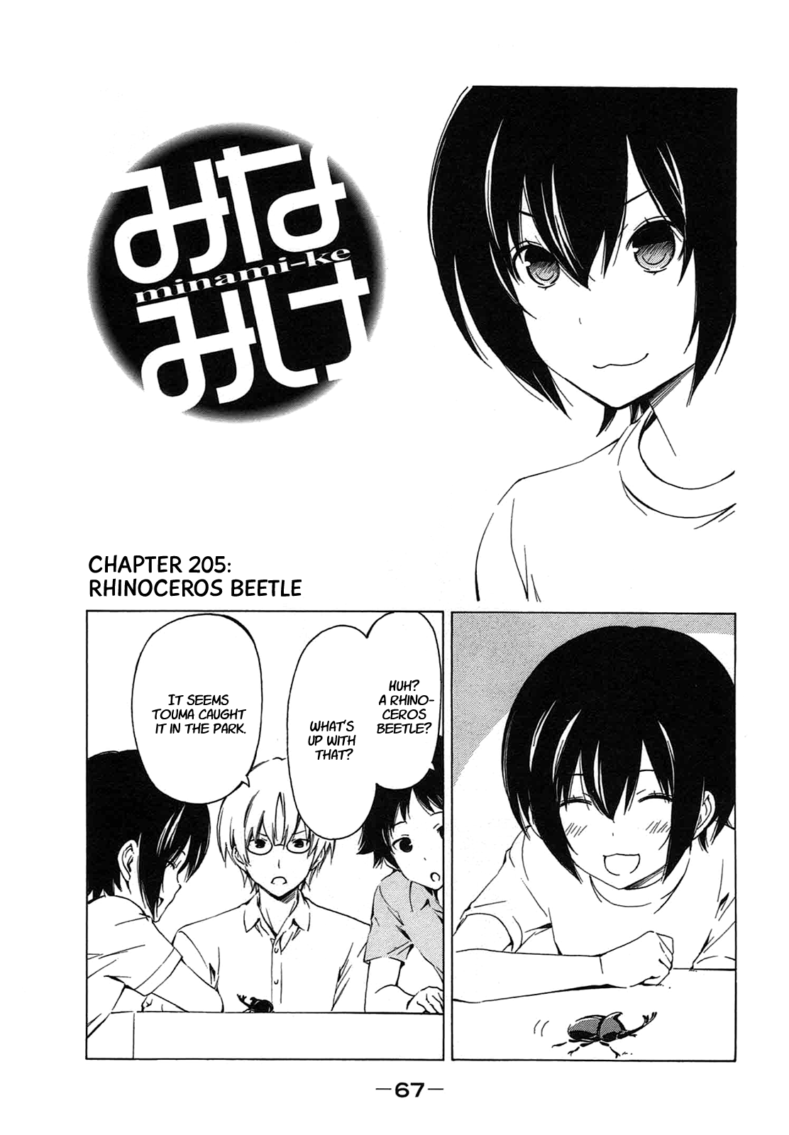 Minami-ke Chapter 205 page 1 - Chapter 205: Rhinoceros beetle