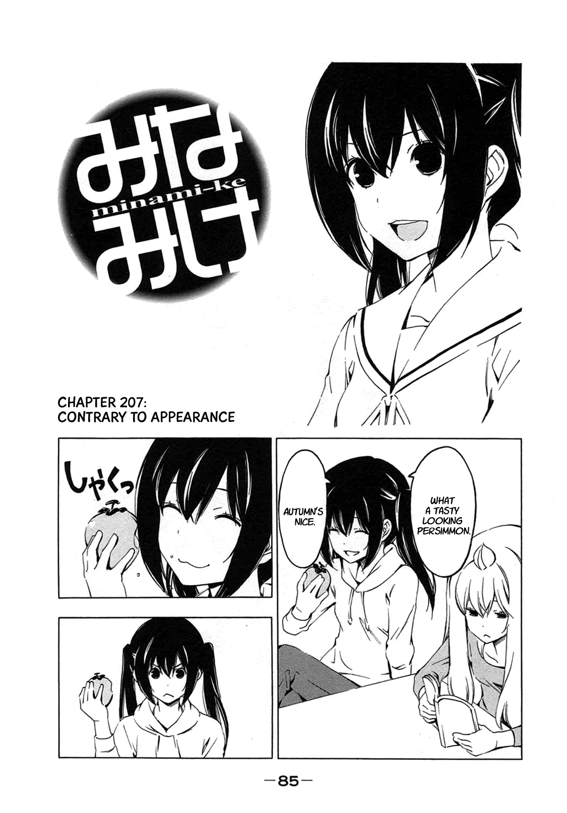 Minami-ke Chapter 207 page 1 - Chapter 207: Contrary to appearance