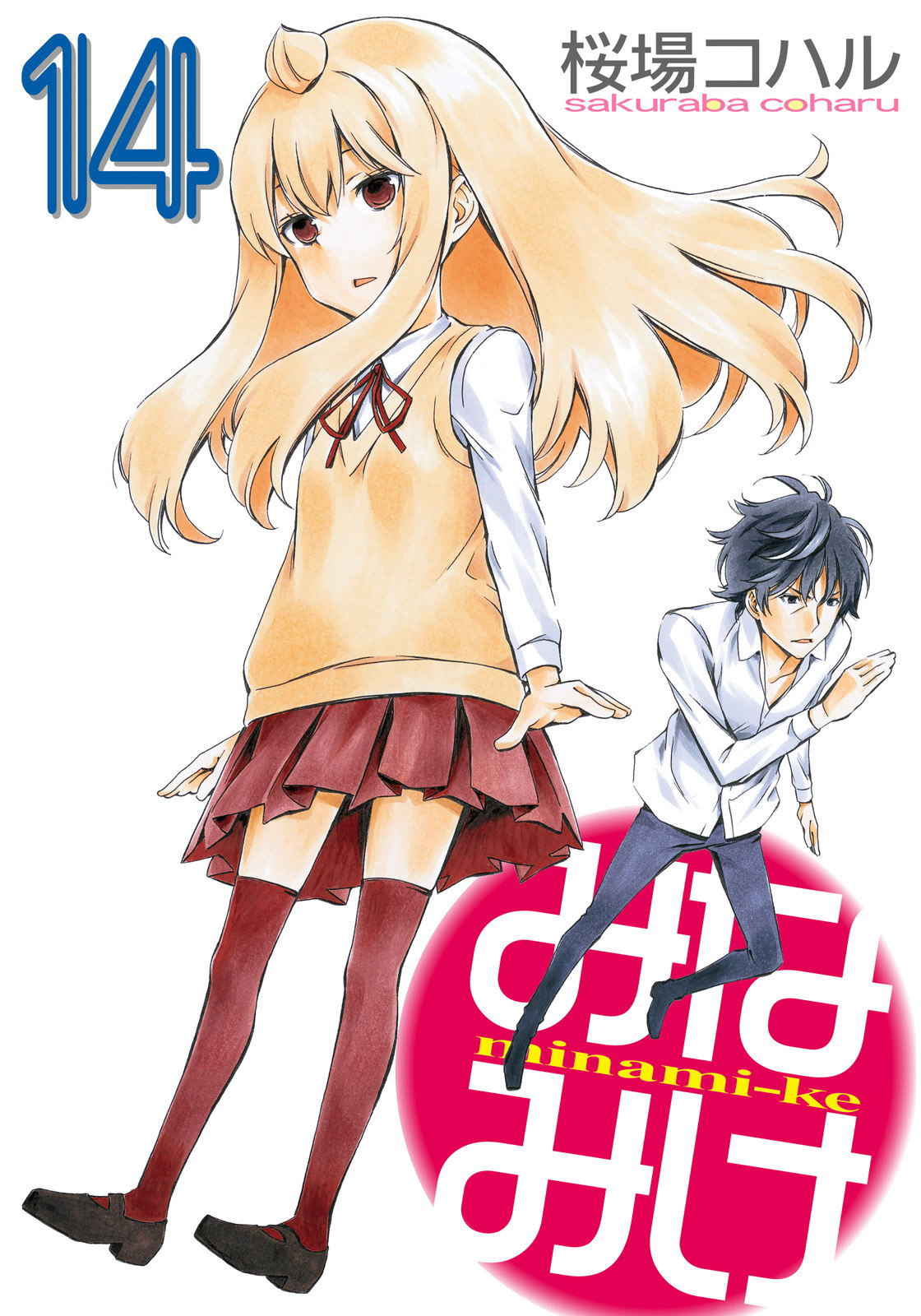 Minami-ke Chapter 255 page 1 - Chapter 255: Fast food restaurant