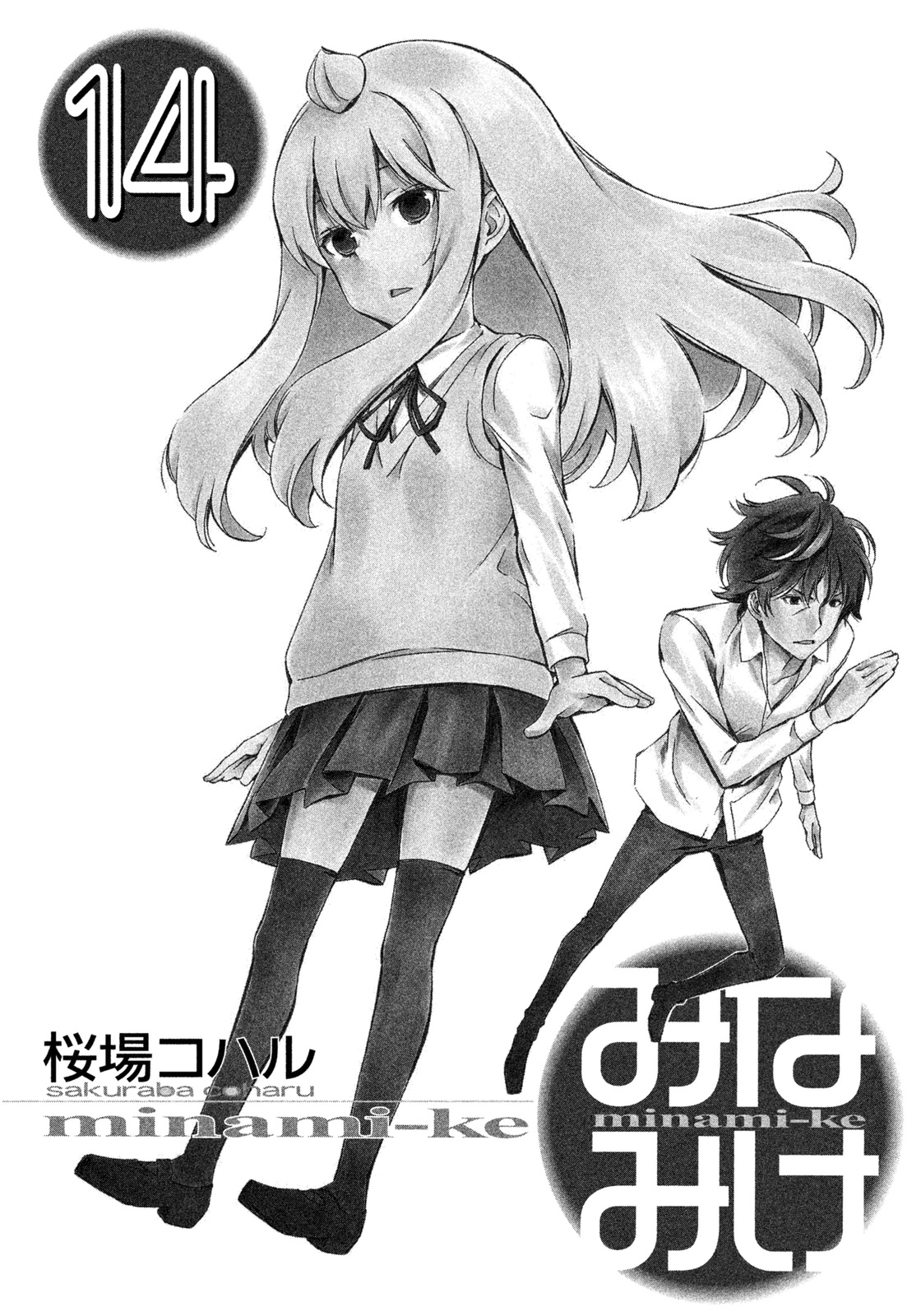 Minami-ke Chapter 255 page 4 - Chapter 255: Fast food restaurant