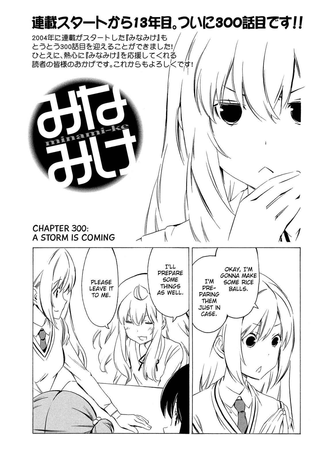 Minami-ke Chapter 300 page 1 - Chapter 300: A storm is coming
