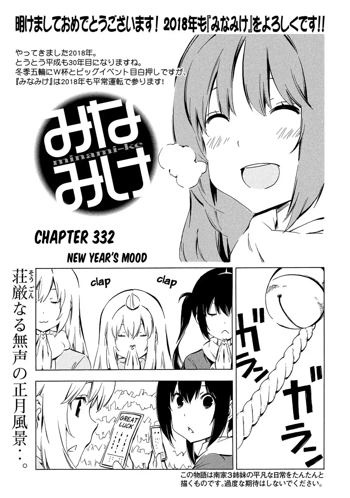 Minami-ke Chapter 332 page 1 - Chapter 332: New year's mood
