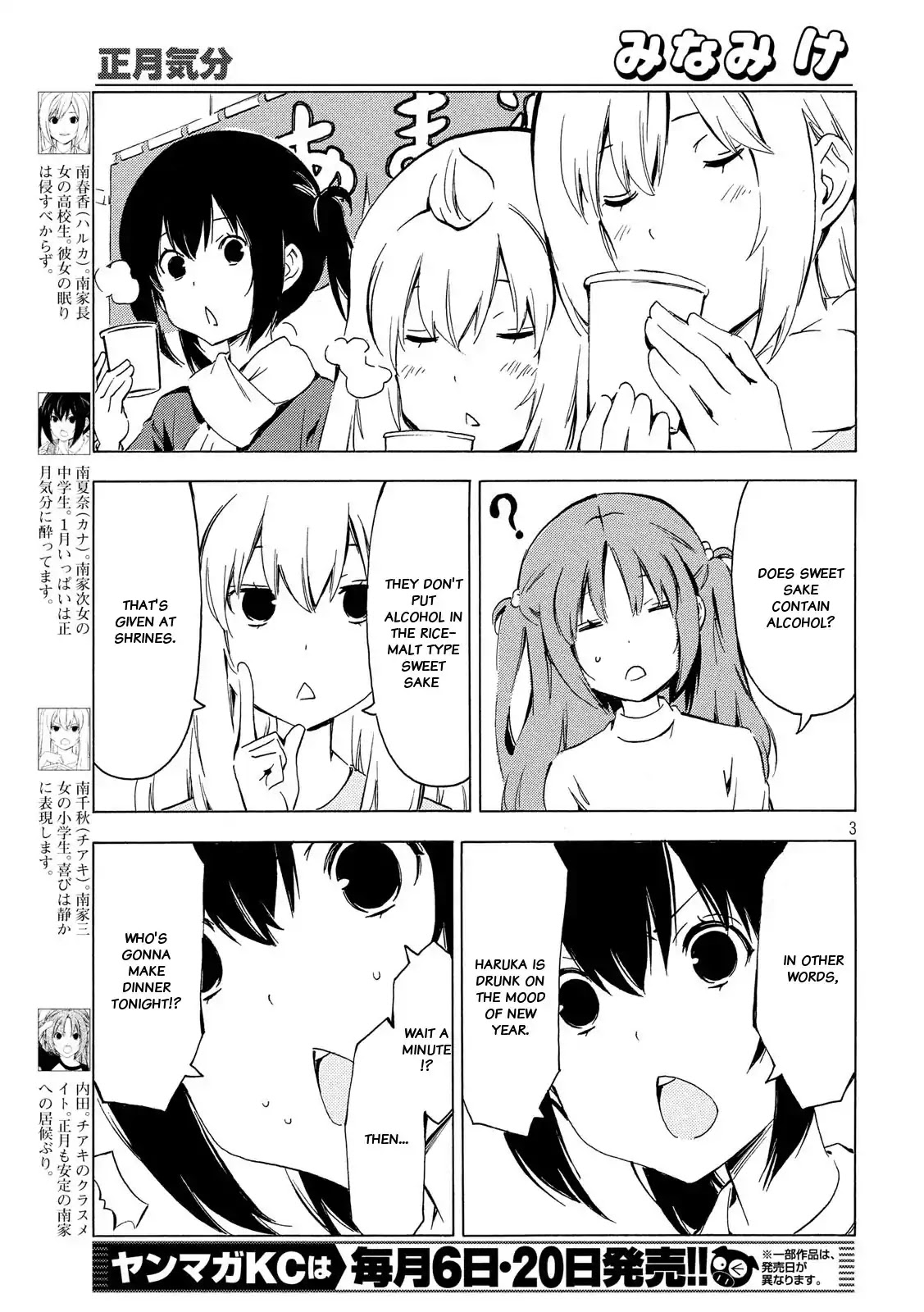 Minami-ke Chapter 332 page 3 - Chapter 332: New year's mood
