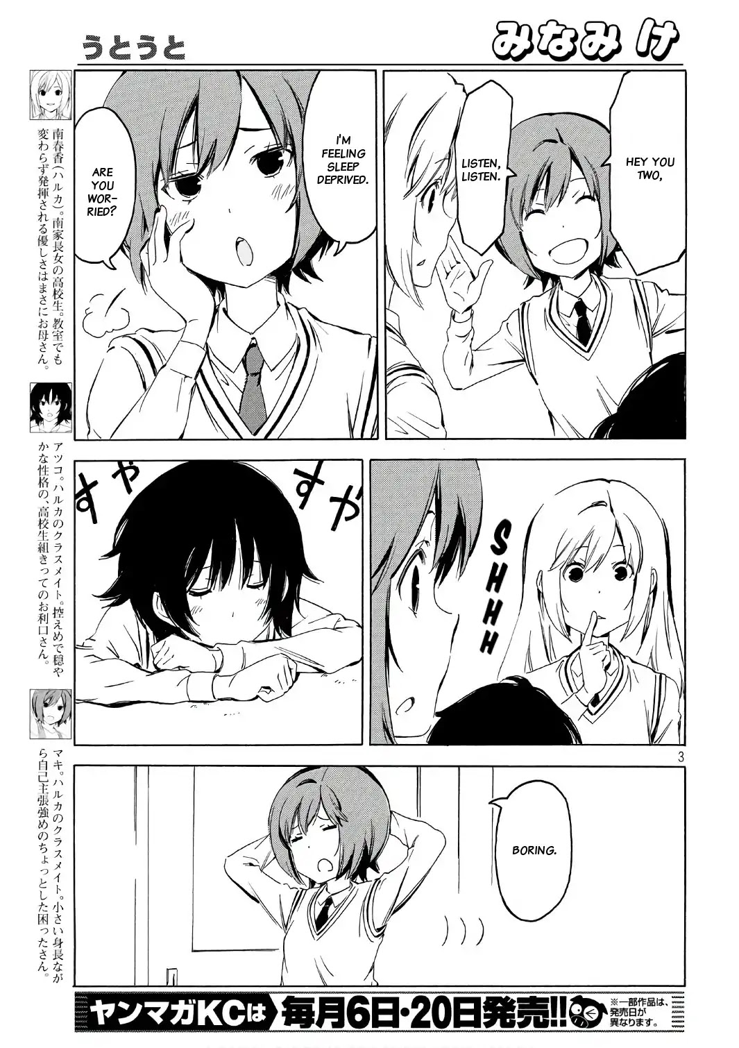 Minami-ke Chapter 344 page 3 - Chapter 344: Nodding off