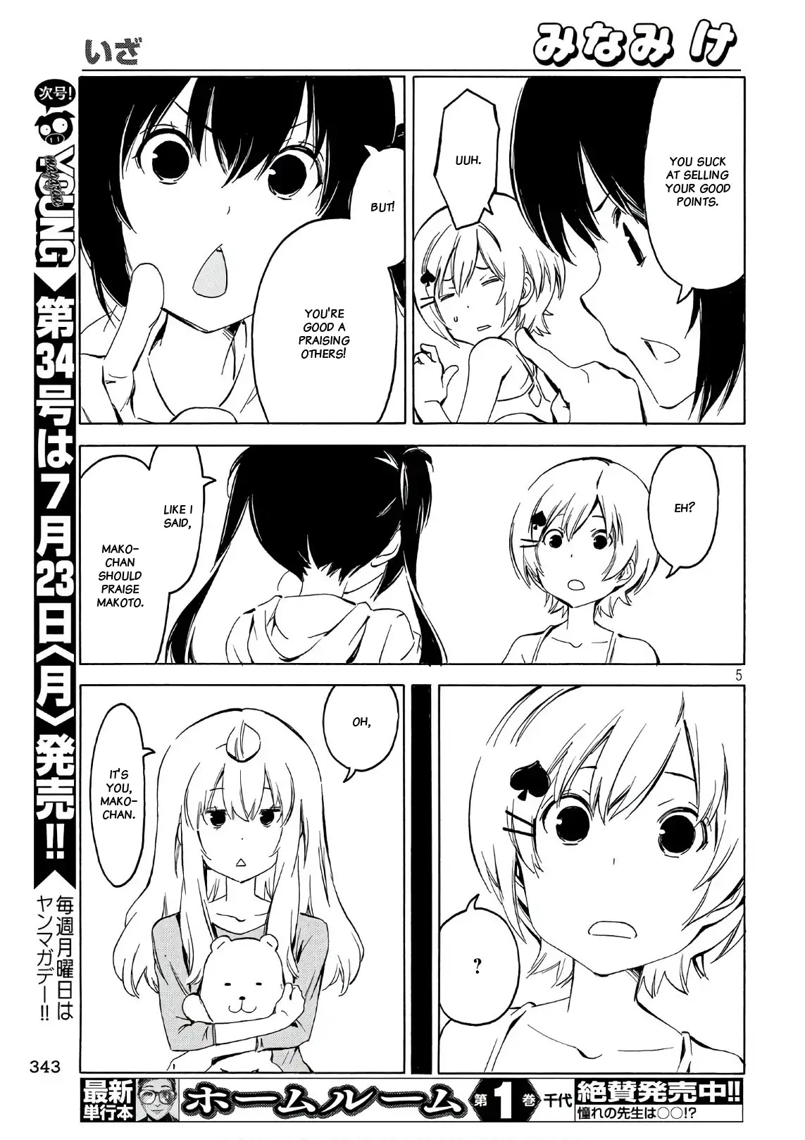 Minami-ke Chapter 345 page 5 - Chapter 345: When push comes to shove