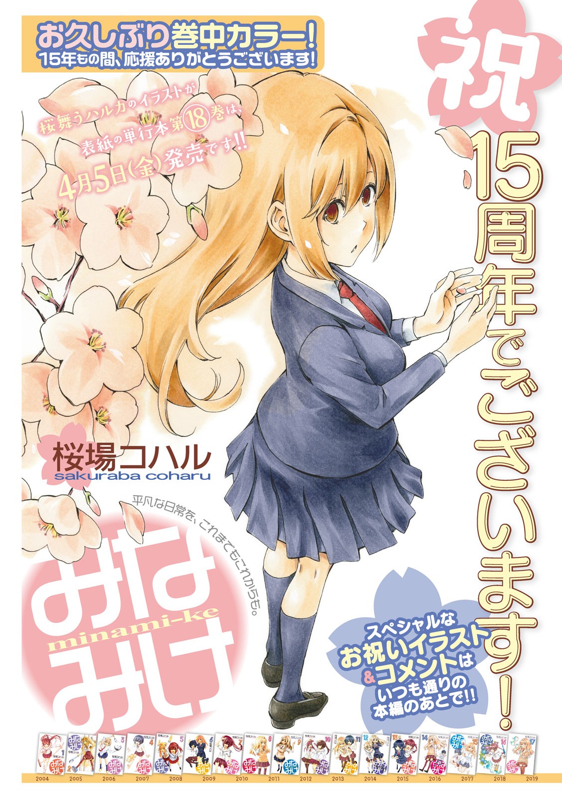 Minami-ke Chapter 361 page 1 - Chapter 361: Go home early