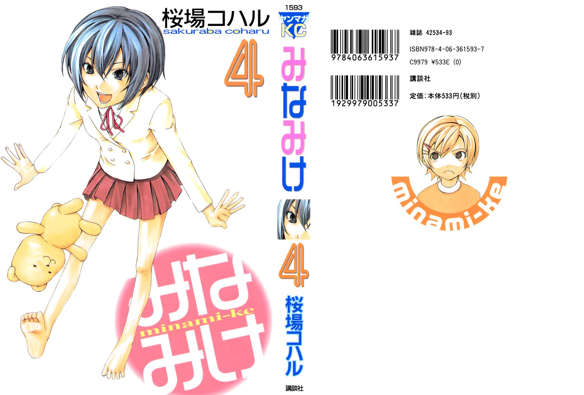Minami-ke Chapter 61 page 1 - Chapter 61