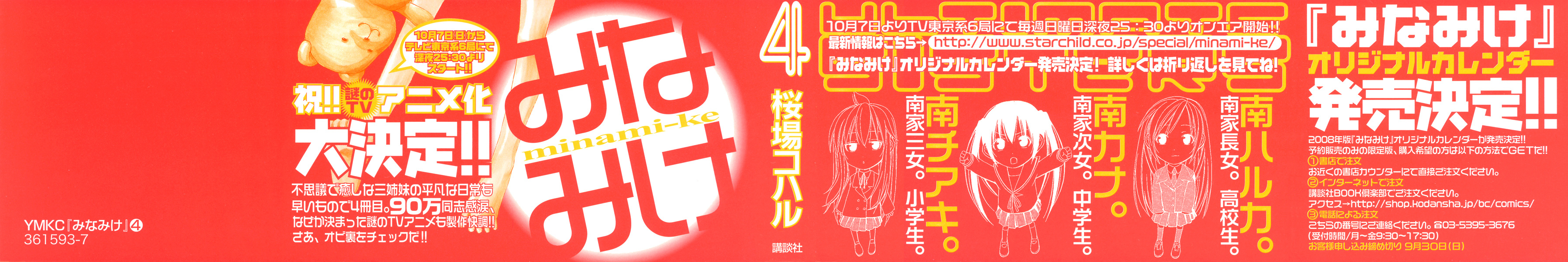Minami-ke Chapter 61 page 4 - Chapter 61
