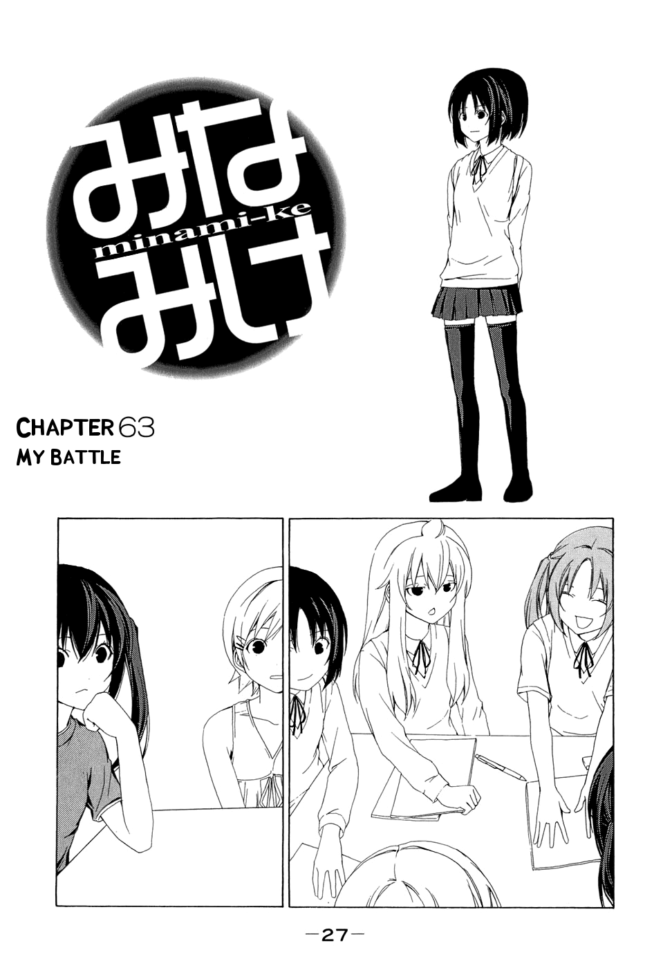 Minami-ke Chapter 63 page 1 - Chapter 63