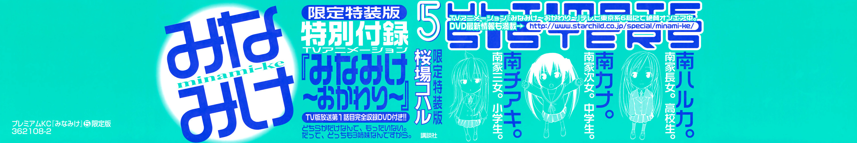 Minami-ke Chapter 82 page 4 - Chapter 82: Rebirth