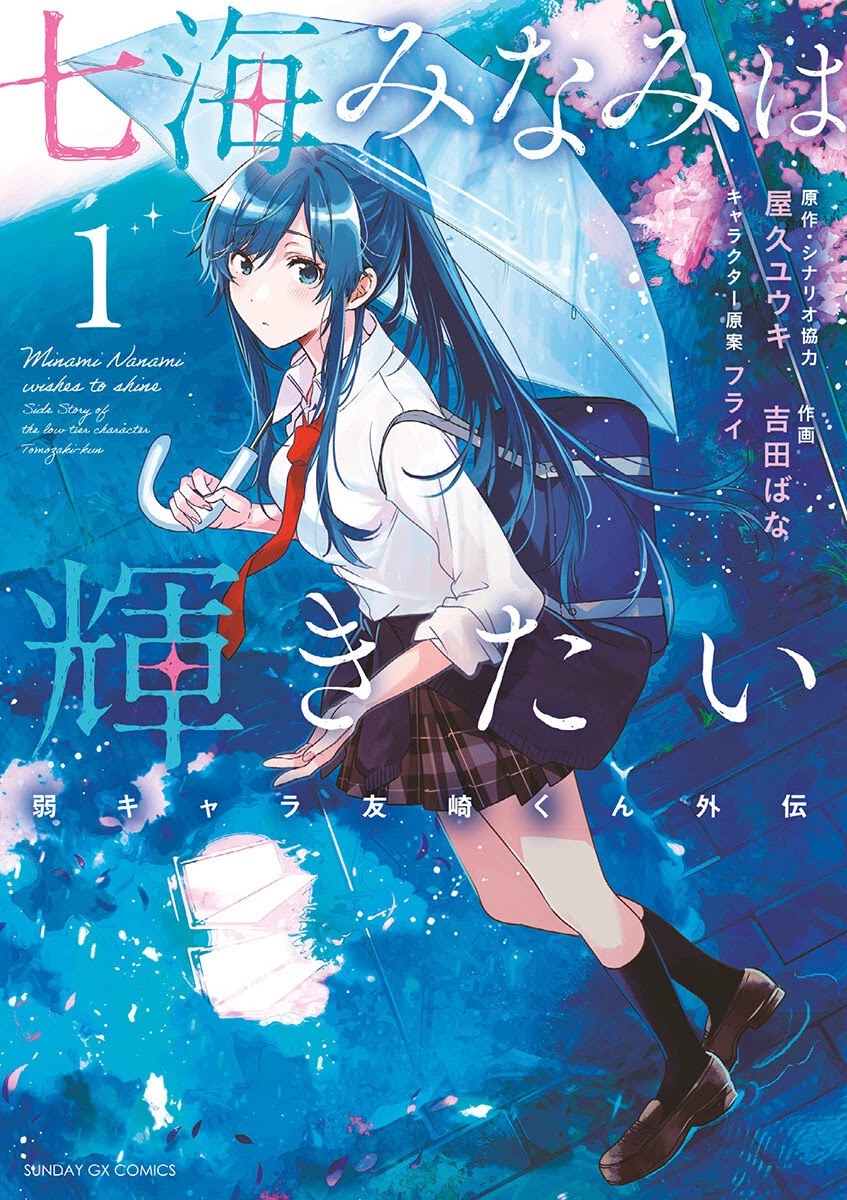 Minami Nanami Wishes to Shine Chapter 1 page 1 - Chapter 1: A Shining Seed
