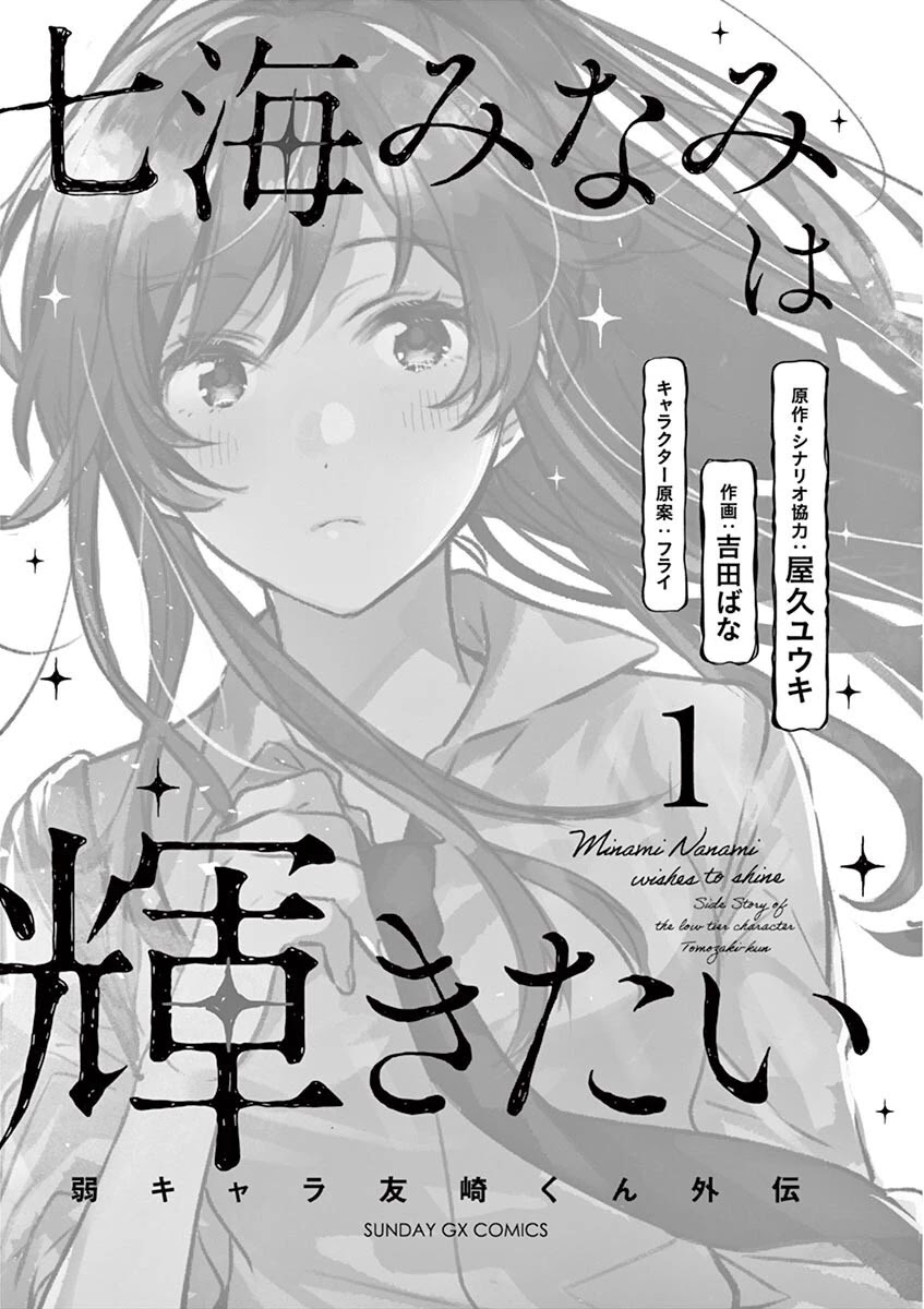 Minami Nanami Wishes to Shine Chapter 1 page 2 - Chapter 1: A Shining Seed