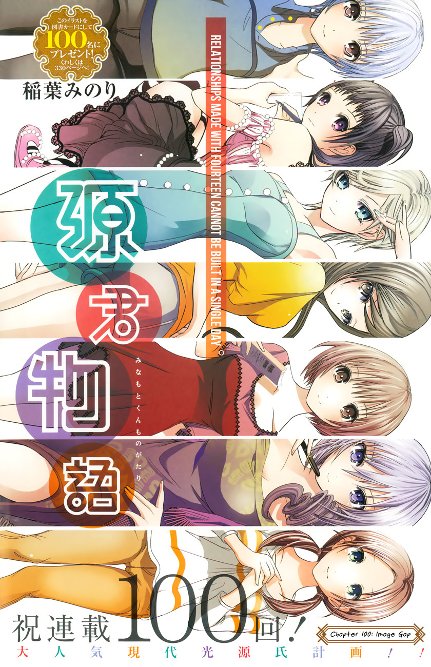 Minamoto-kun Monogatari Chapter 100 page 2 - Chapter 100: Image Gap