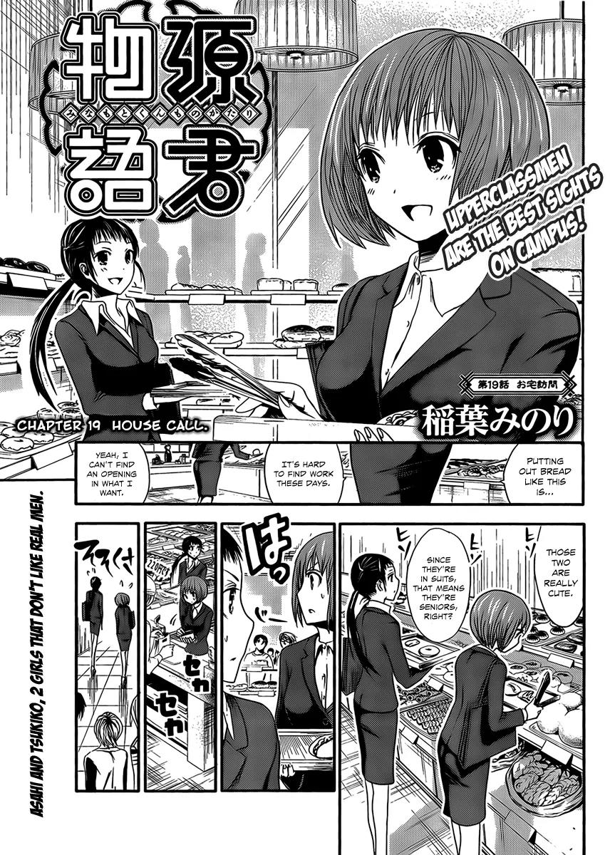 Minamoto-kun Monogatari Chapter 19 page 2 - Chapter 19 : House Visit