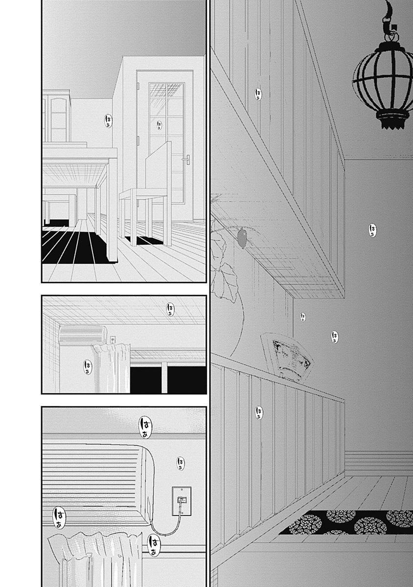 Minamoto-kun Monogatari Chapter 203 page 11 - Chapter 203: First Obstacle