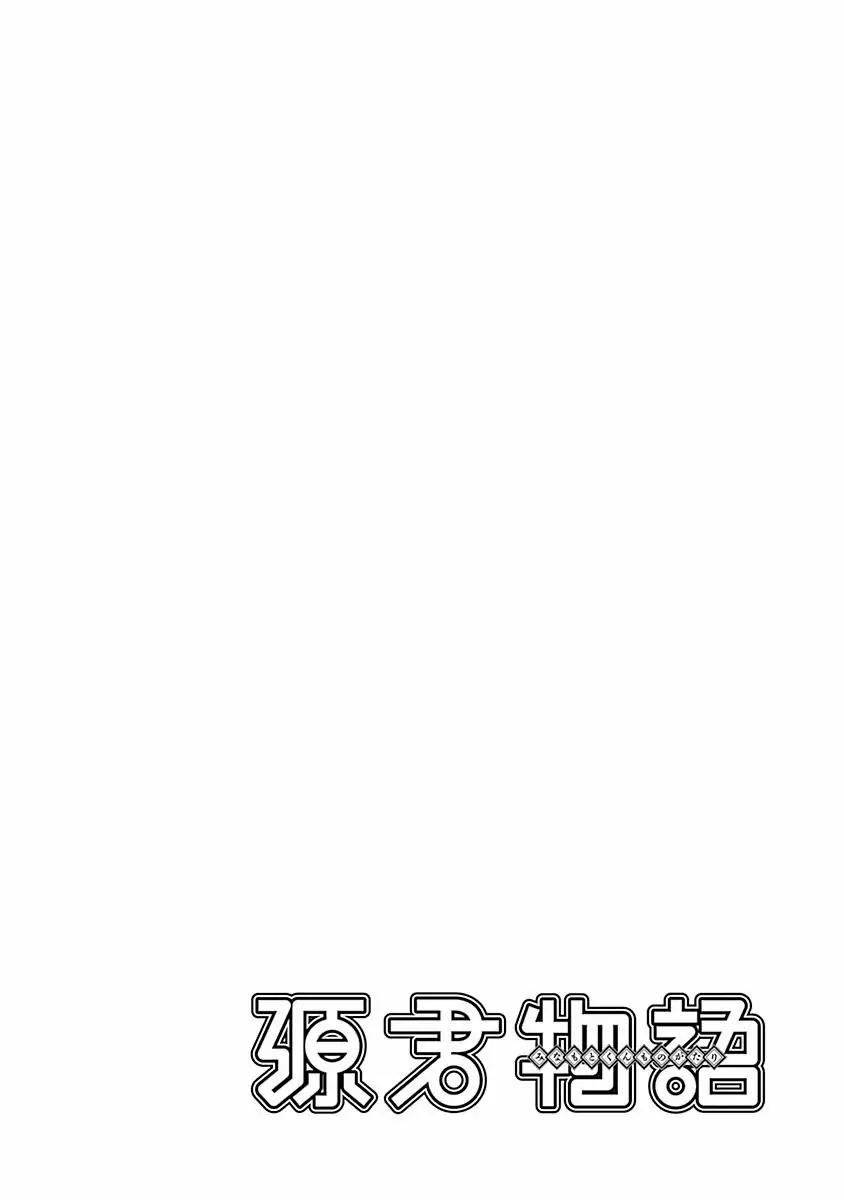 Minamoto-kun Monogatari Chapter 234 page 12 - Chapter 234: Setting Off