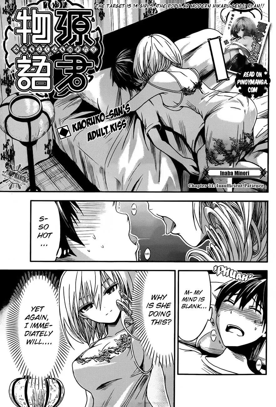 Minamoto-kun Monogatari Chapter 31 page 3 - Chapter 31 : Insufficient Patience