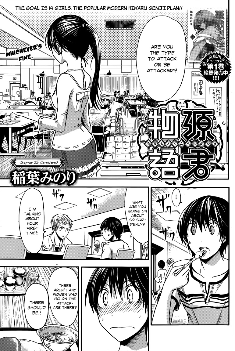 Minamoto-kun Monogatari Chapter 32 page 2 - Chapter 32: Carnivore?
