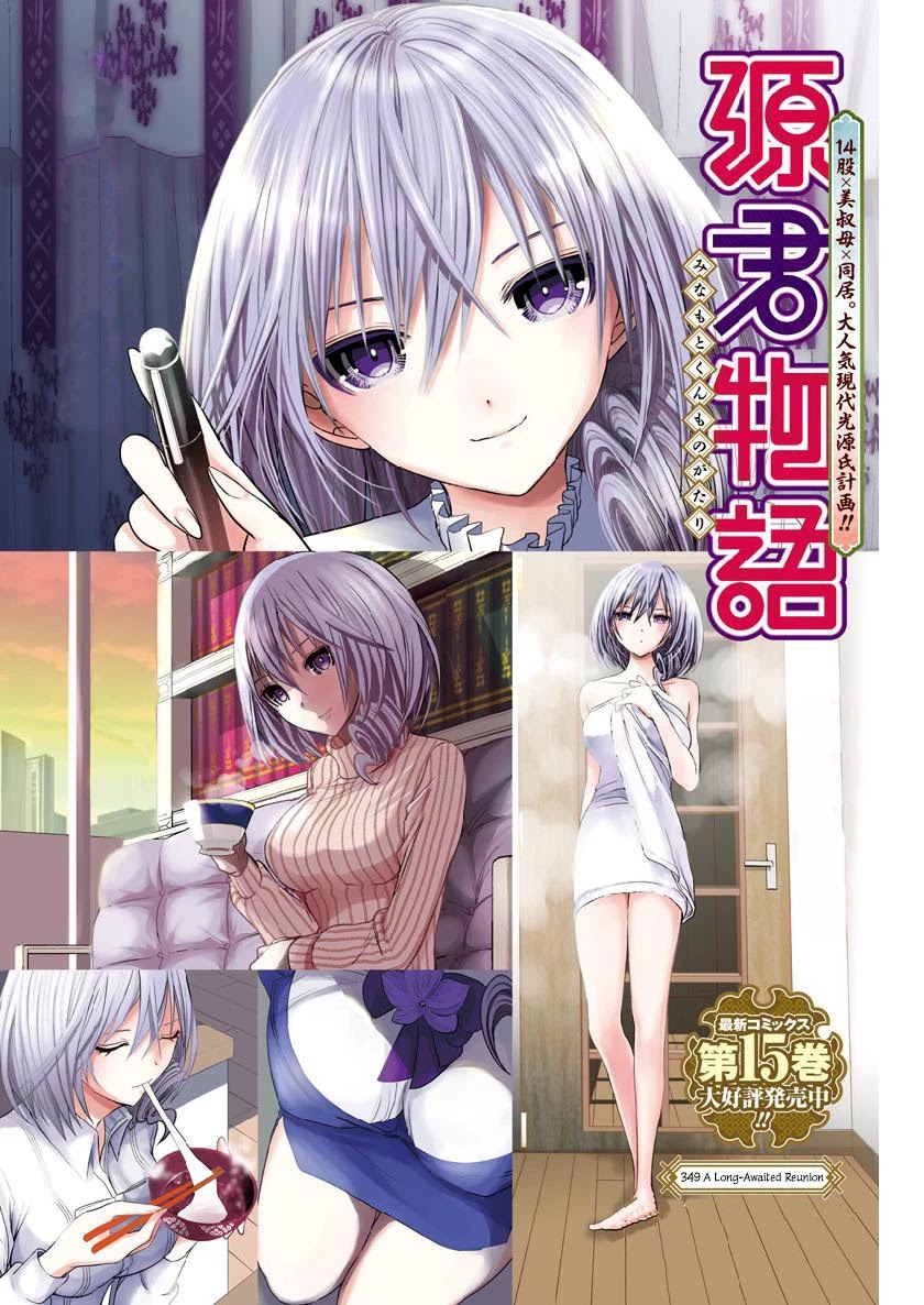 Minamoto-kun Monogatari Chapter 349 page 2 - Chapter 349: A Long Awaited Reunion