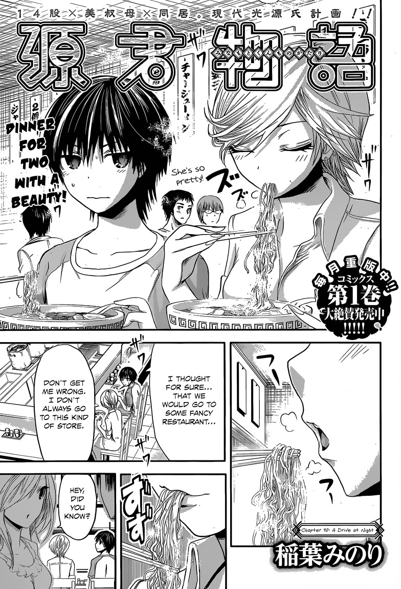 Minamoto-kun Monogatari Chapter 40 page 2 - Chapter 40: A Drive at Night