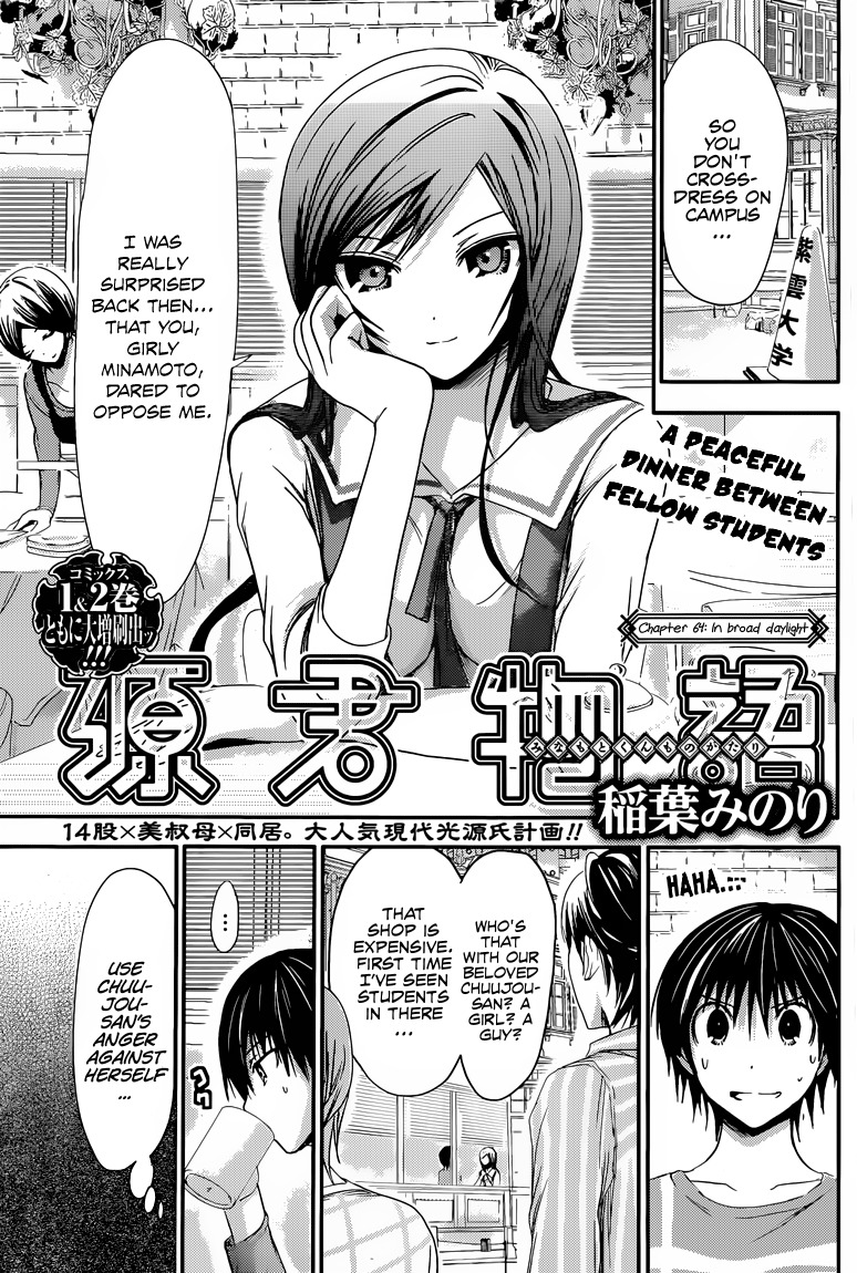 Minamoto-kun Monogatari Chapter 64 page 2 - Chapter 64: In Broad Daylight