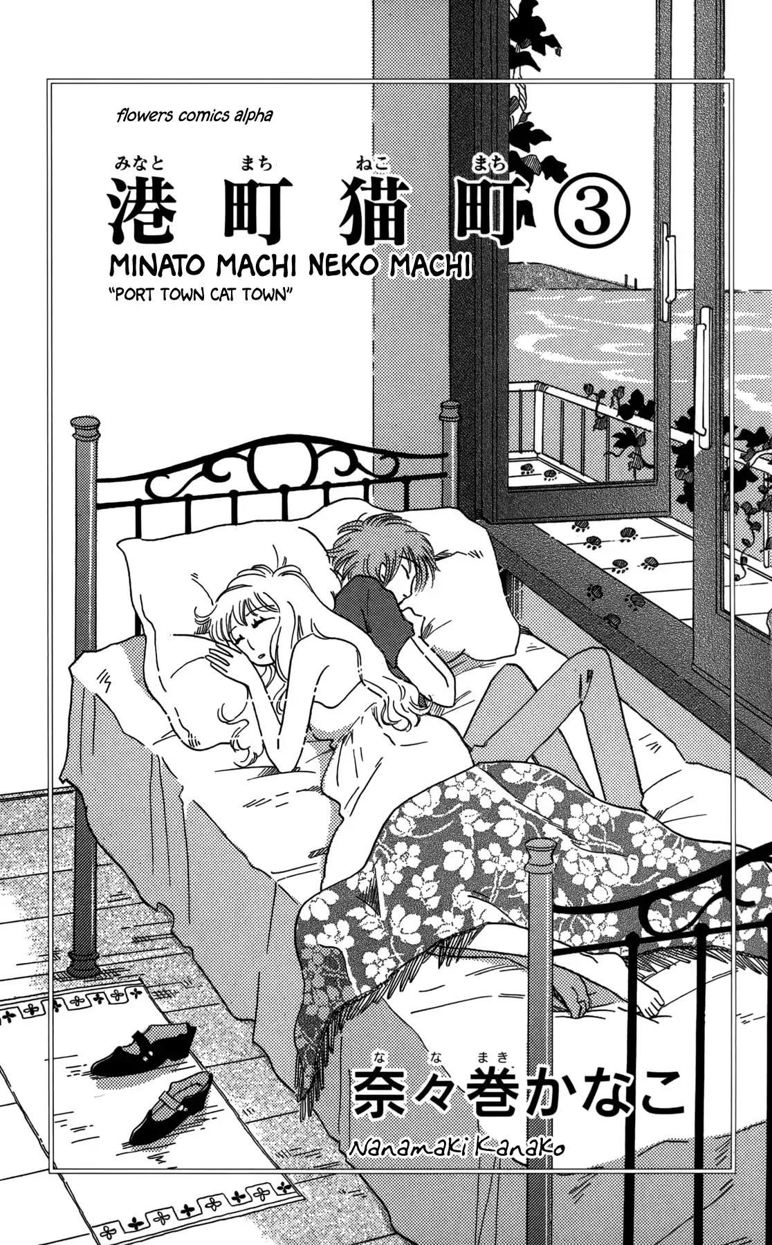 Minato Machi Neko Machi Chapter 13 page 3 - Chapter 13: Welcome Home Door