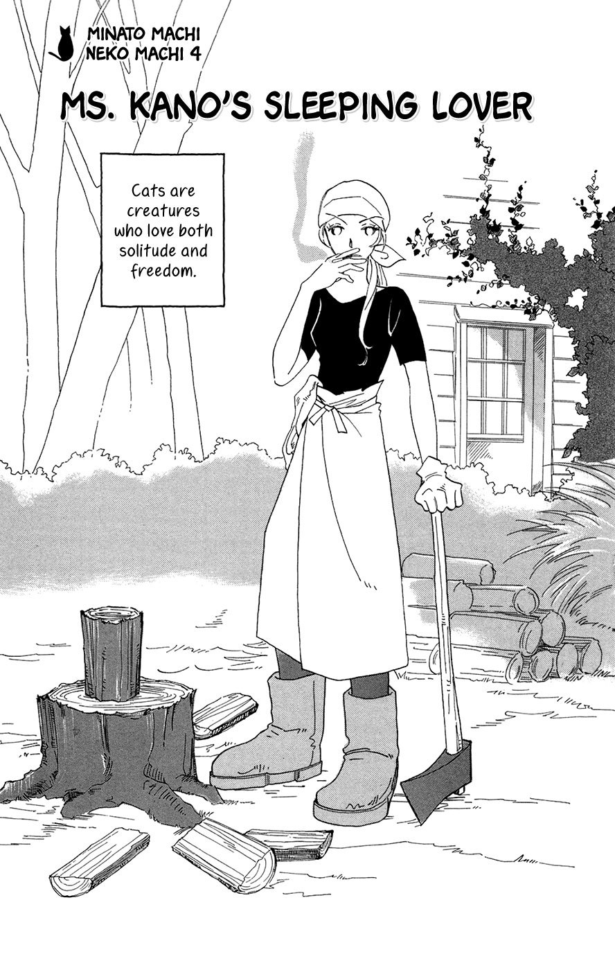 Minato Machi Neko Machi Chapter 4 page 2 - Chapter 4: Ms. Kano's Sleeping Lover