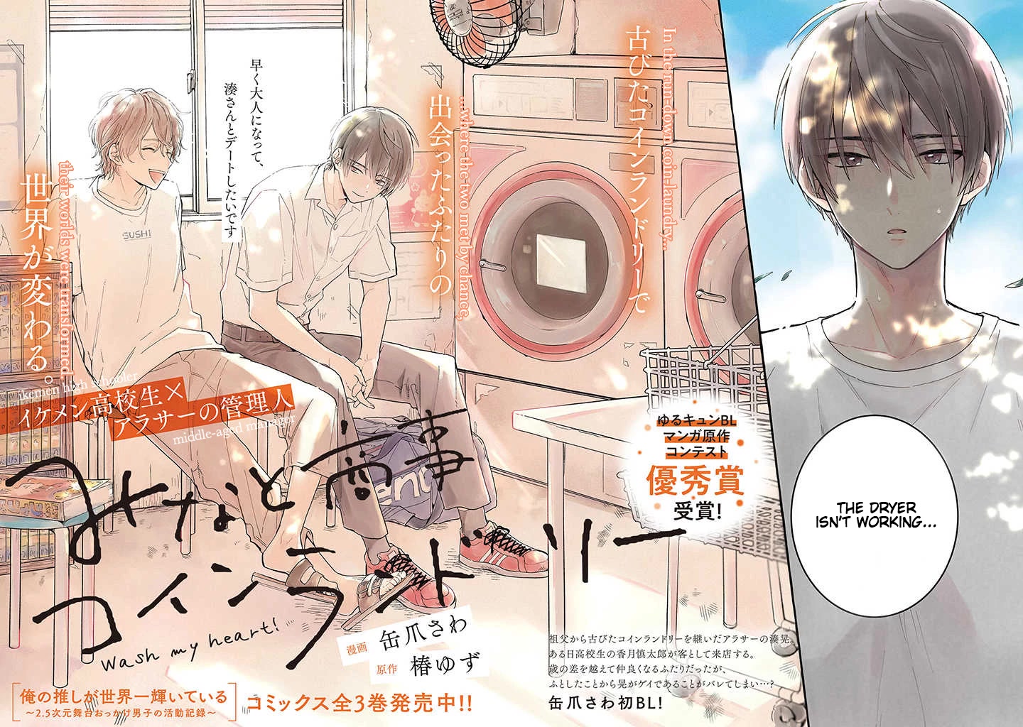 Minato Shouji Coin Laundry Chapter 1 page 2 - Chapter 1