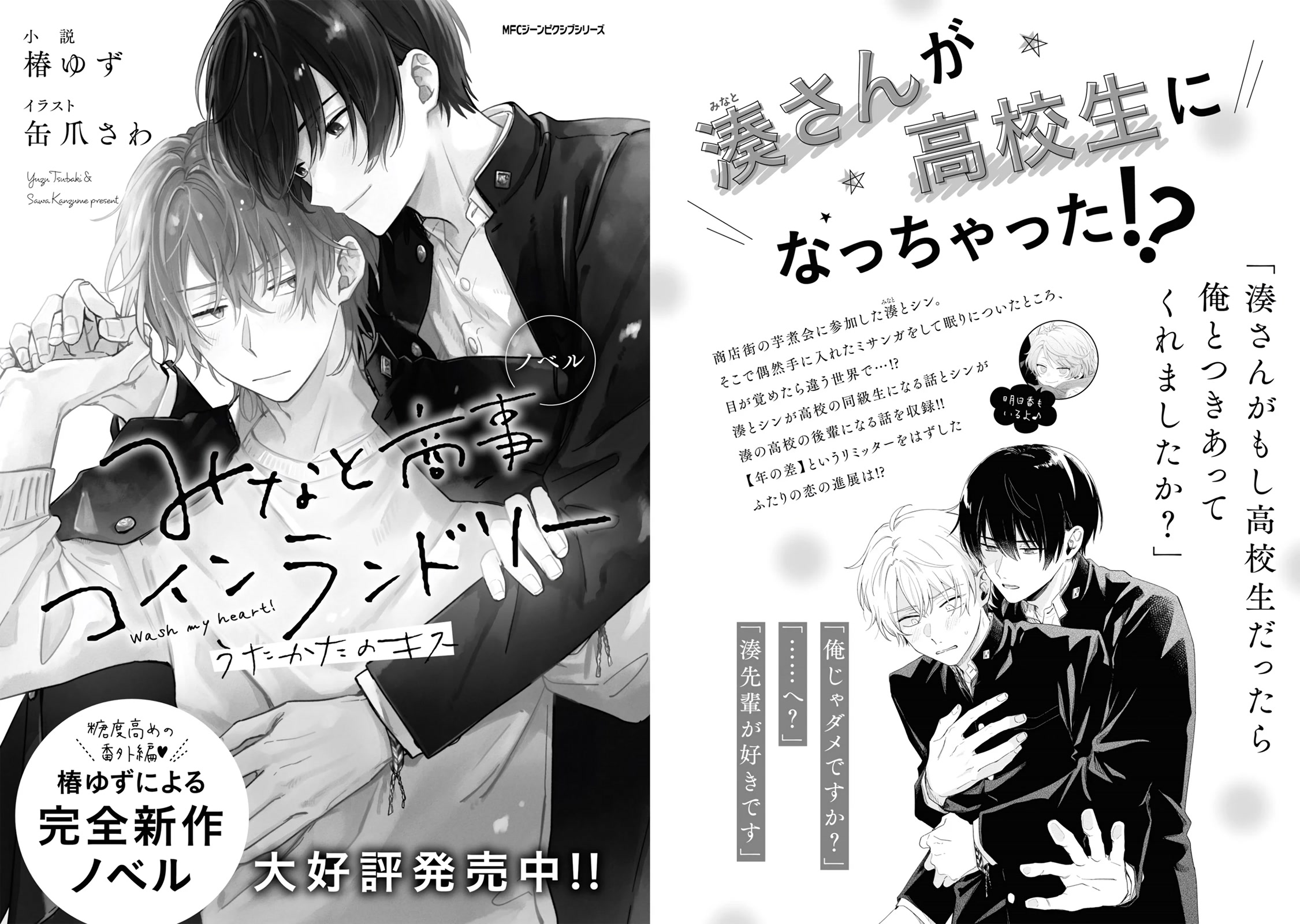 Minato Shouji Coin Laundry Chapter 14.5 page 32 - Chapter 14.5