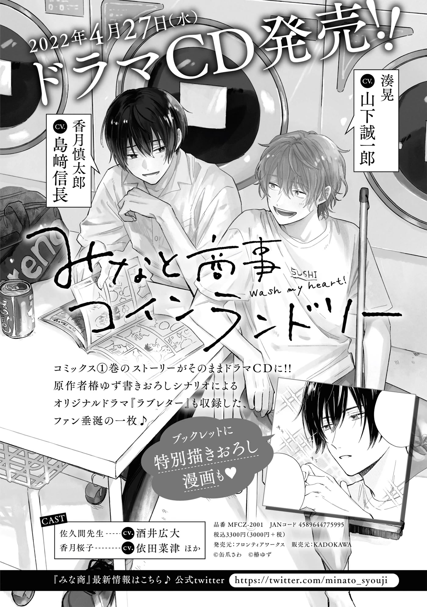 Minato Shouji Coin Laundry Chapter 14.5 page 33 - Chapter 14.5
