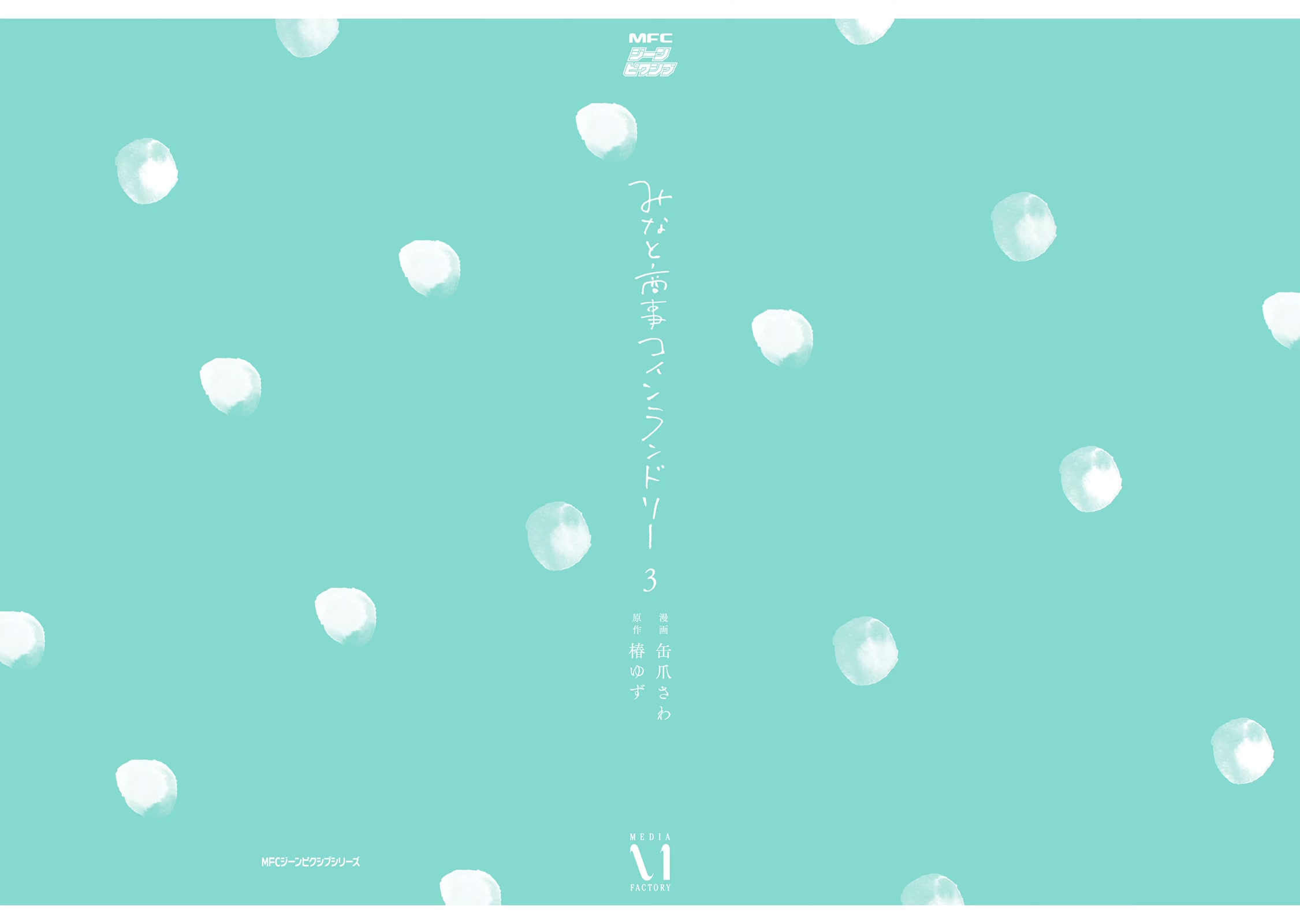 Minato Shouji Coin Laundry Chapter 14.5 page 35 - Chapter 14.5