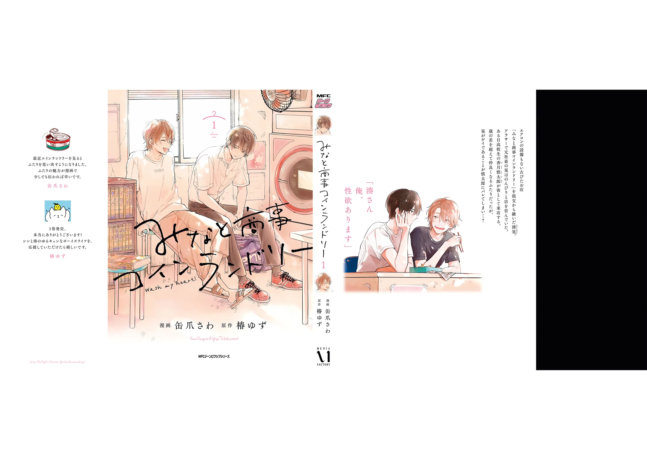 Minato Shouji Coin Laundry Chapter 5.5 page 16 - Chapter 5.5: Extra