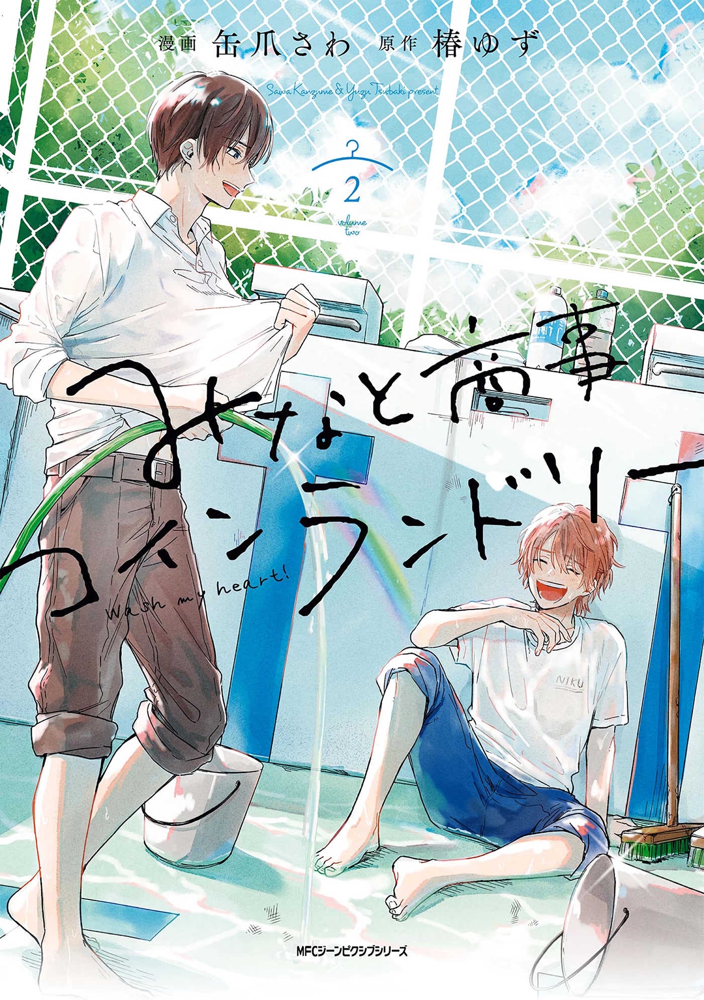 Minato Shouji Coin Laundry Chapter 6 page 2 - Chapter 6: So Crisp, Feels So Good