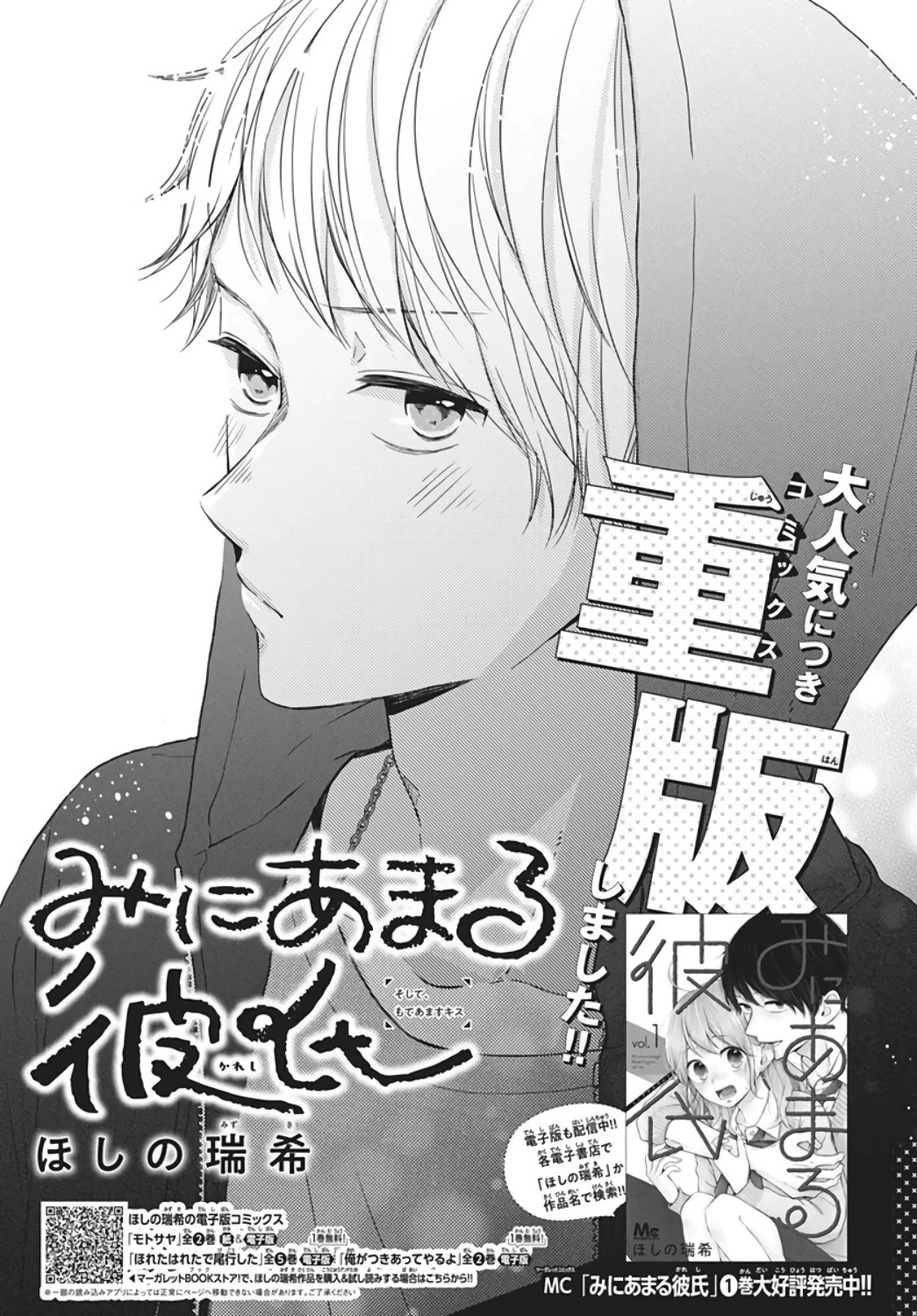 Miniamaru Kareshi Chapter 13 page 2 - Chapter 13