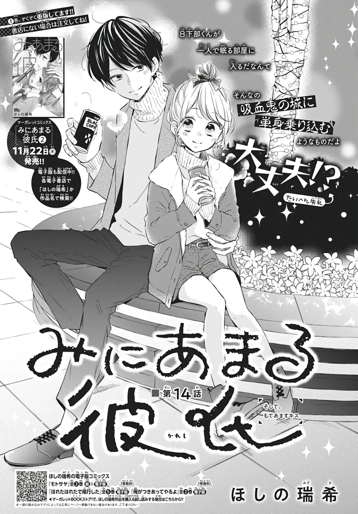 Miniamaru Kareshi Chapter 14 page 2 - Chapter 14