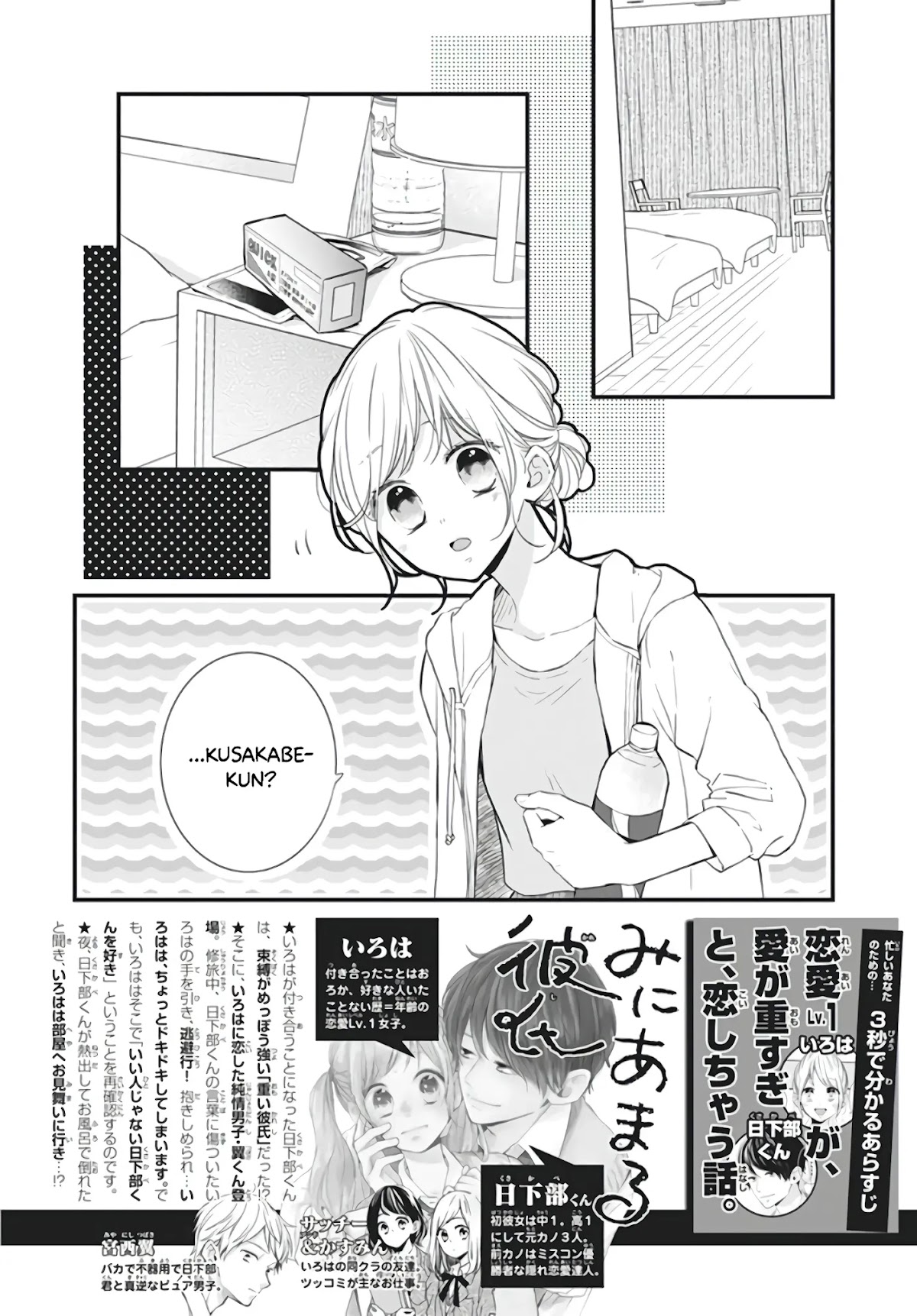 Miniamaru Kareshi Chapter 14 page 4 - Chapter 14