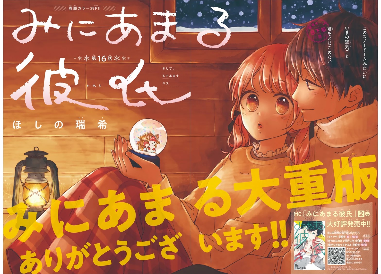 Miniamaru Kareshi Chapter 16 page 2 - Chapter 16