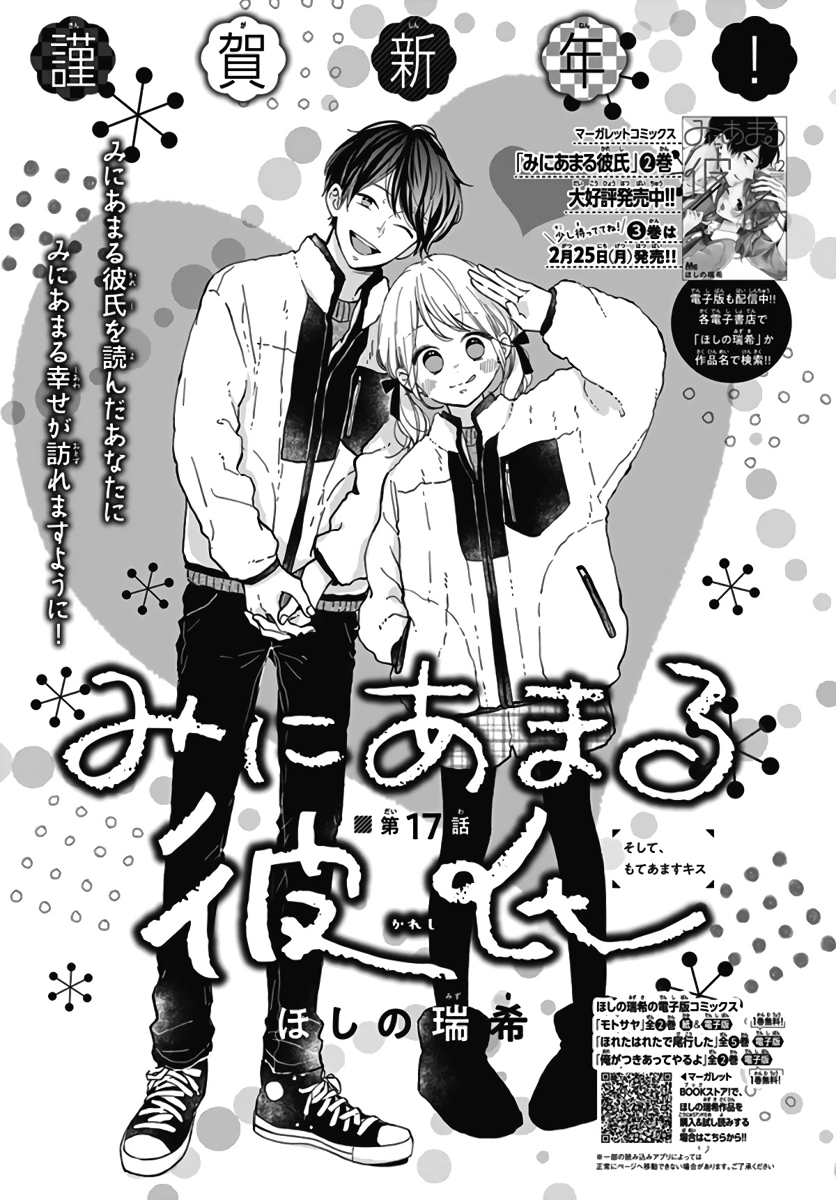 Miniamaru Kareshi Chapter 17 page 2 - Chapter 17