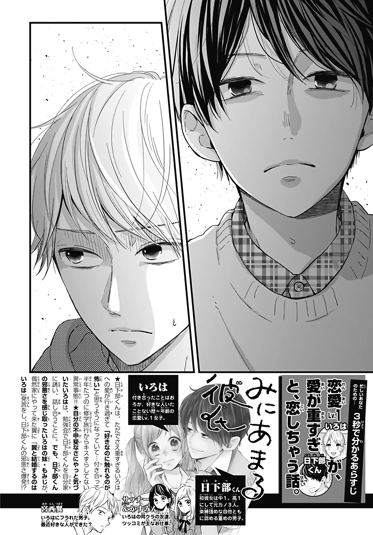 Miniamaru Kareshi Chapter 17 page 4 - Chapter 17