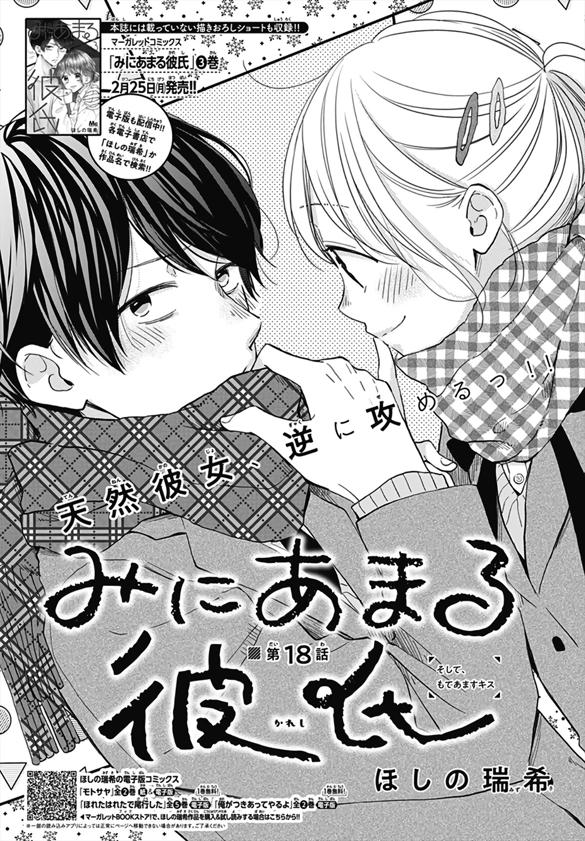 Miniamaru Kareshi Chapter 18 page 2 - Chapter 18