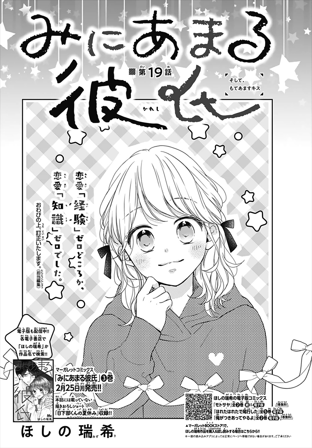 Miniamaru Kareshi Chapter 19 page 2 - Chapter 19