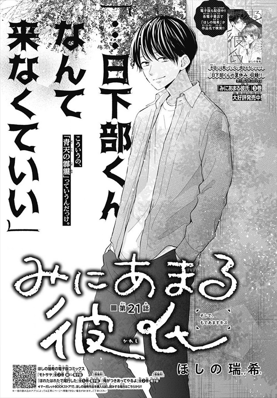 Miniamaru Kareshi Chapter 21 page 2 - Chapter 21